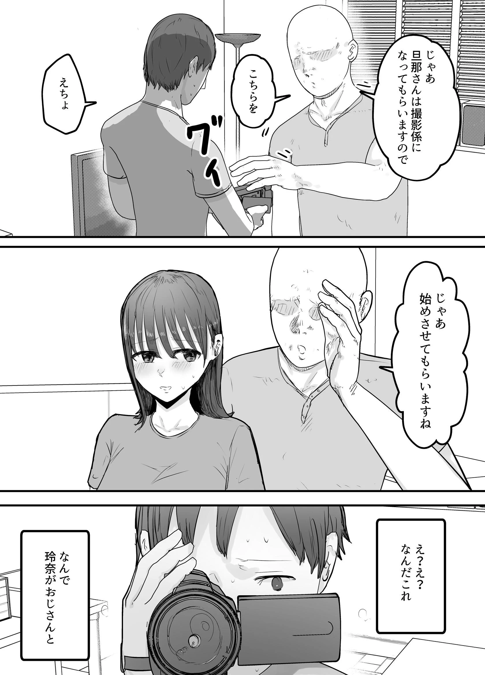 僕の妻が地域性処理係になりおじさんの種付プレスを見せつけられる 10ページ