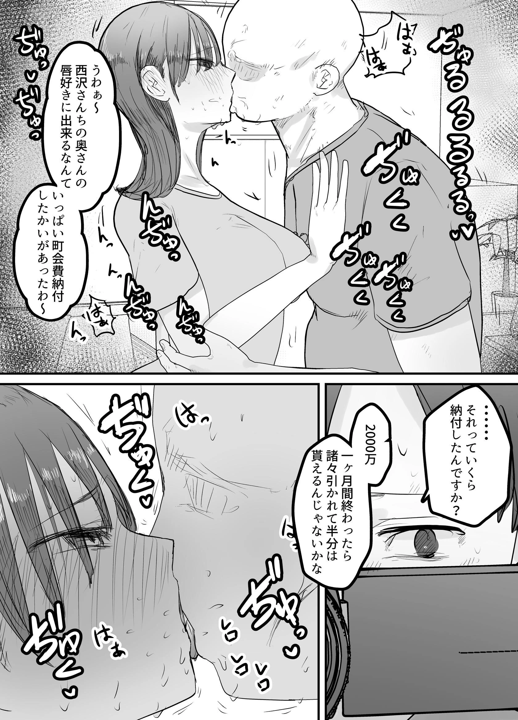 僕の妻が地域性処理係になりおじさんの種付プレスを見せつけられる 11ページ