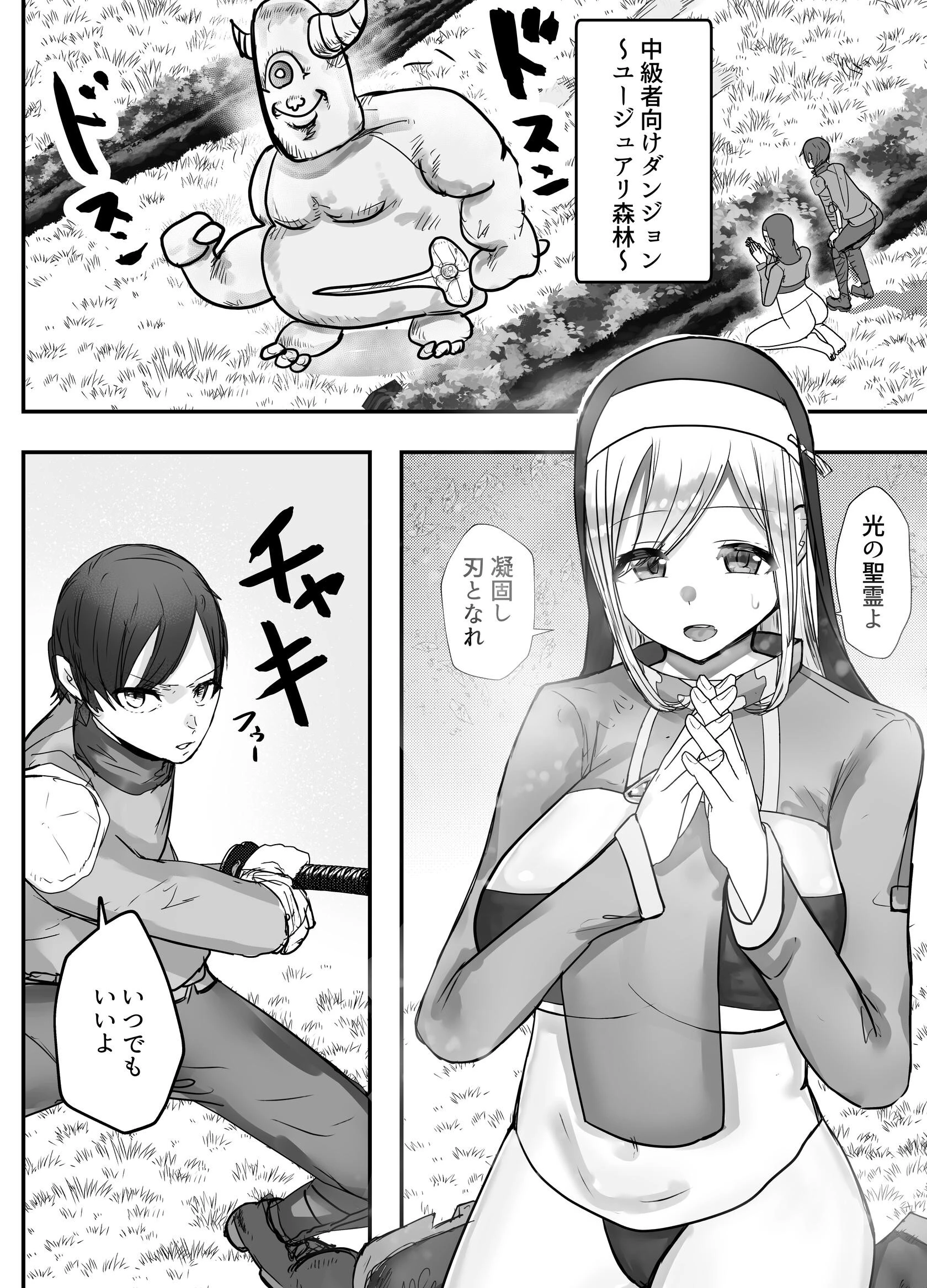 幼馴染ヒーラーさんがゴブリンに催〇を掛けられ求愛ドスケベダンスを踊るまで（単話） 2ページ