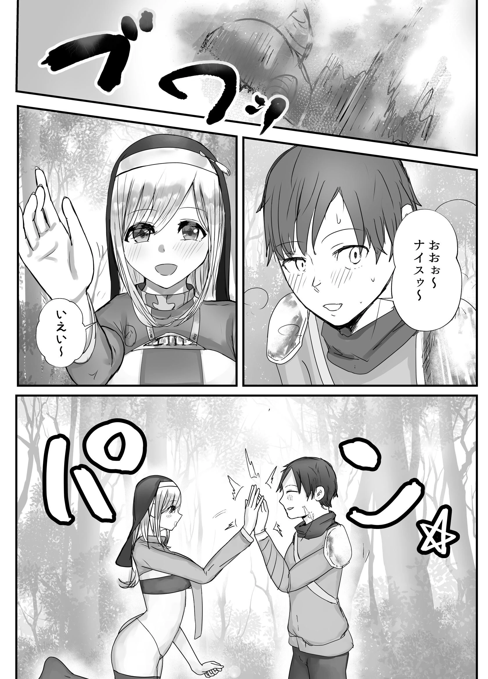 幼馴染ヒーラーさんがゴブリンに催〇を掛けられ求愛ドスケベダンスを踊るまで（単話） 4ページ