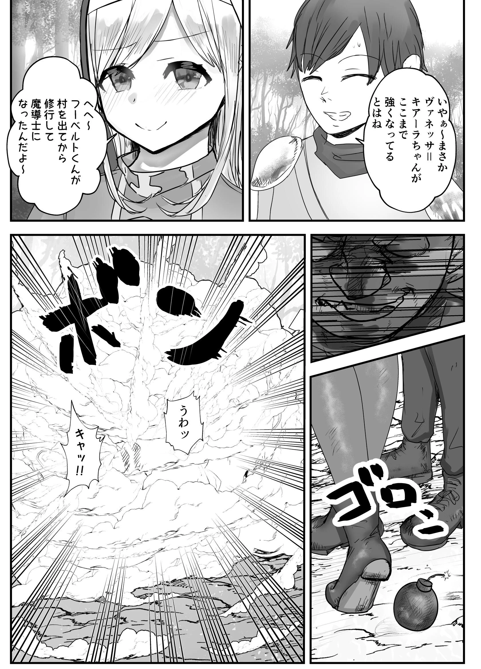 幼馴染ヒーラーさんがゴブリンに催〇を掛けられ求愛ドスケベダンスを踊るまで（単話） 5ページ