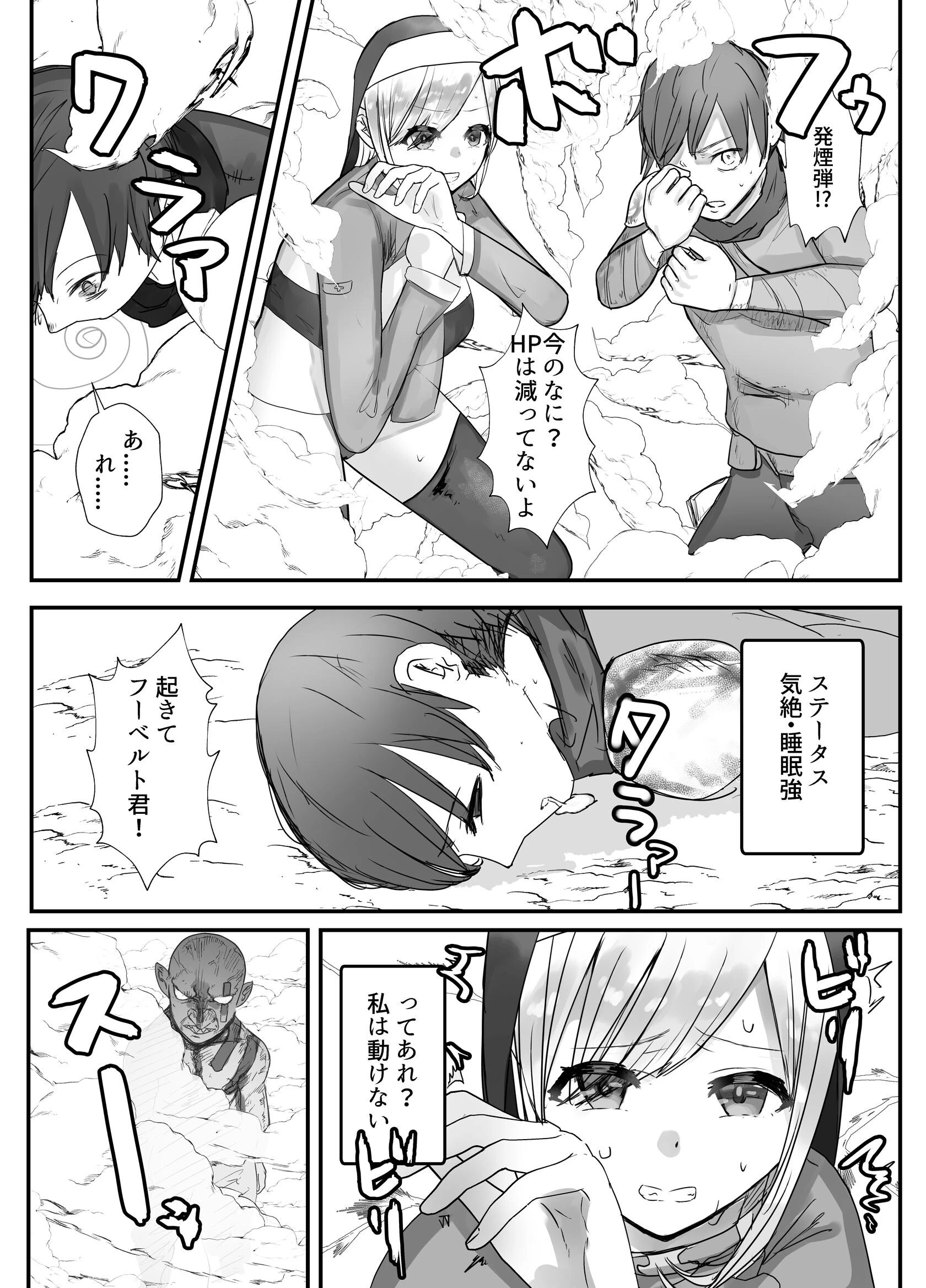 幼馴染ヒーラーさんがゴブリンに催〇を掛けられ求愛ドスケベダンスを踊るまで（単話） 6ページ