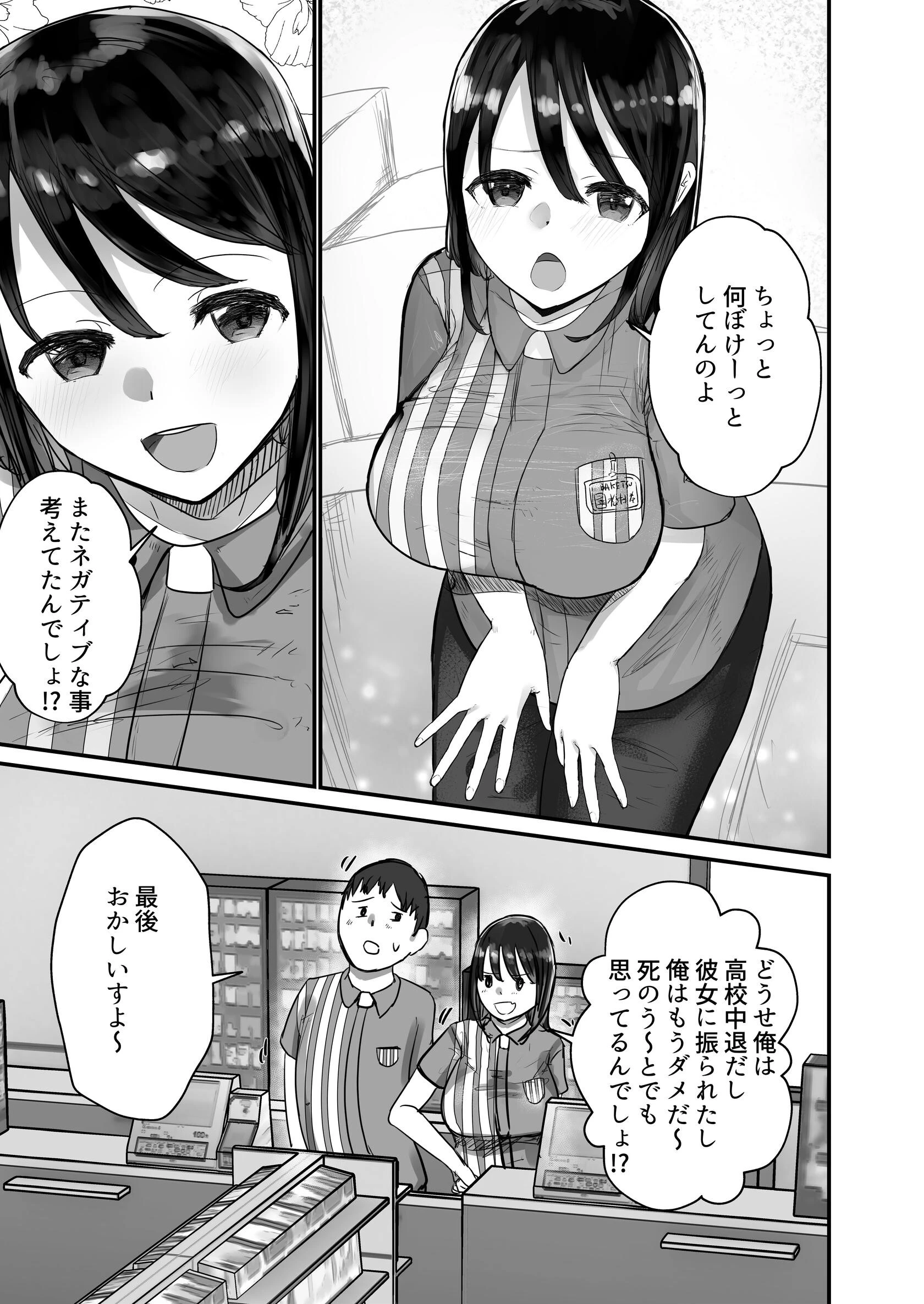 本気で頼めばヤレる人妻コンビニパートさん〜松村奏さん編〜 3ページ