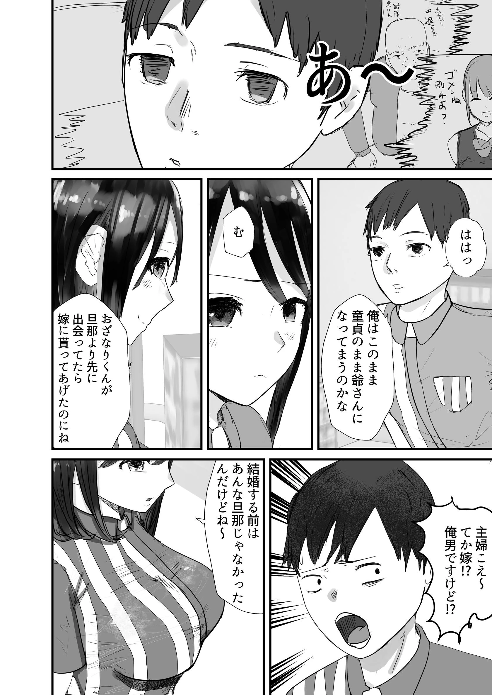 本気で頼めばヤレる人妻コンビニパートさん〜松村奏さん編〜 4ページ