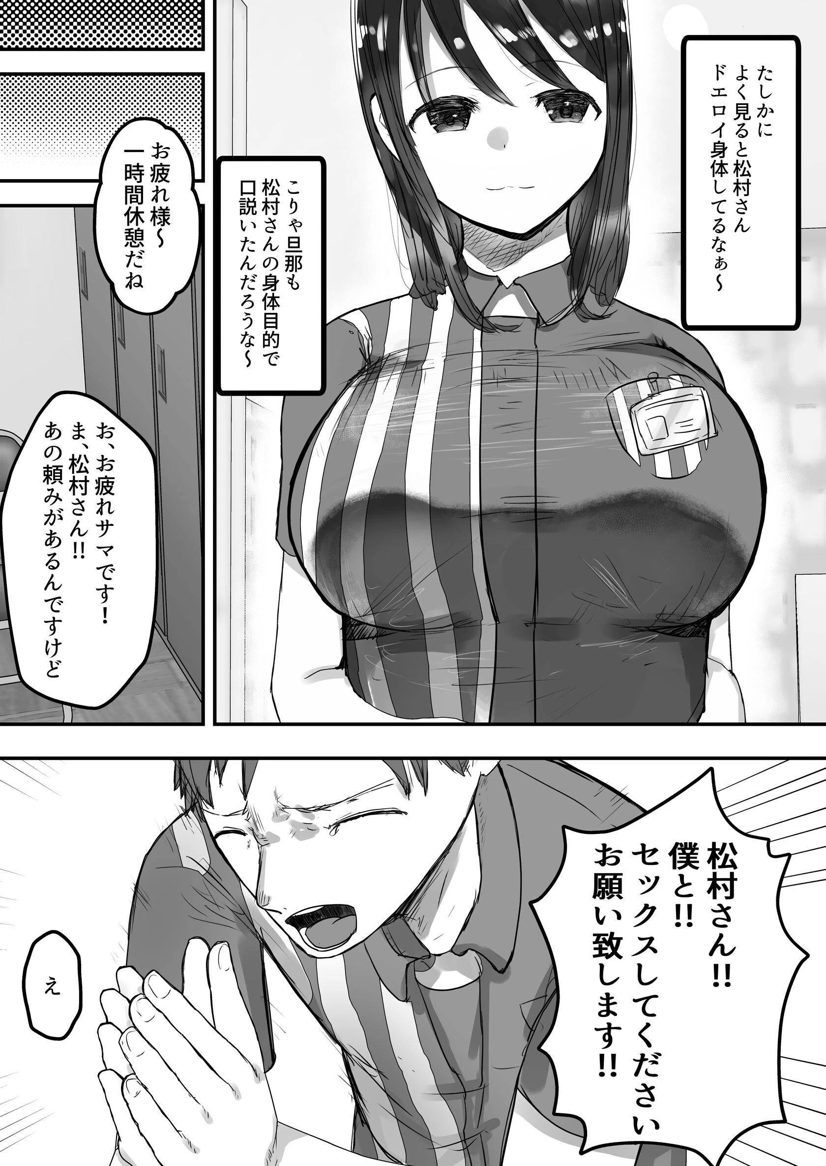 本気で頼めばヤレる人妻コンビニパートさん〜松村奏さん編〜 5ページ