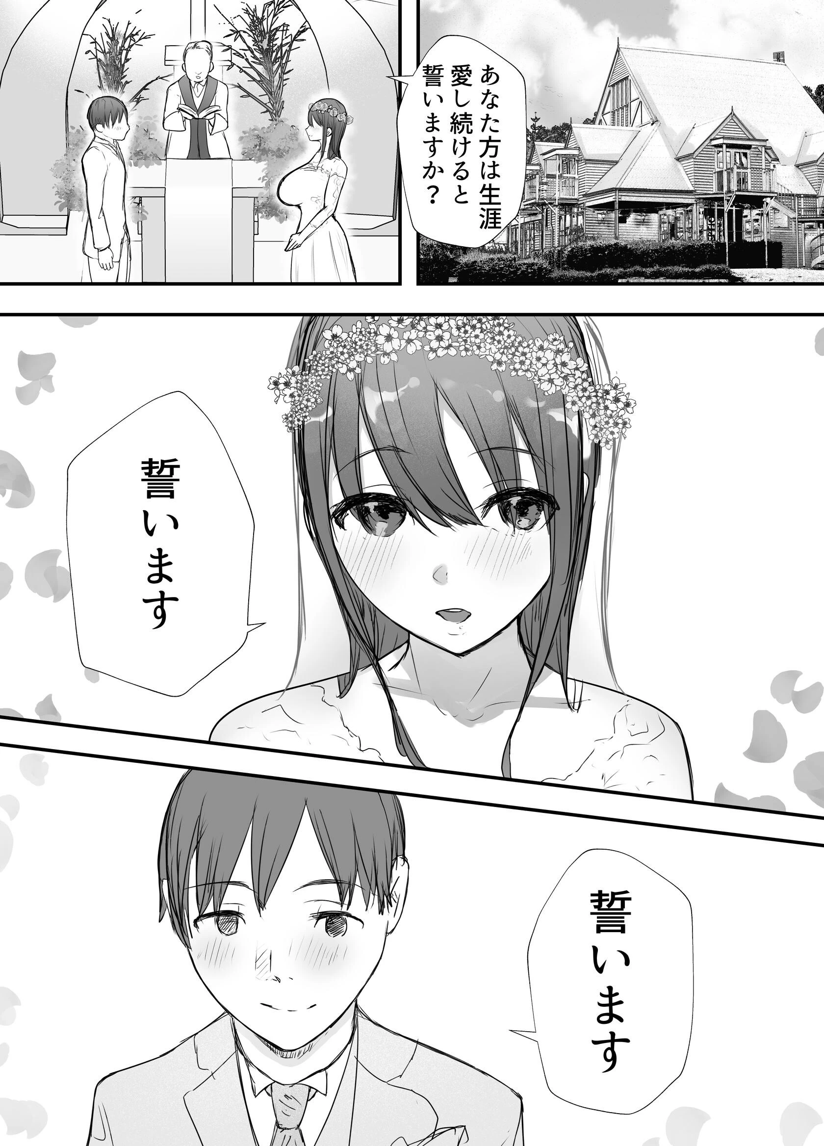 寝取らせの後悔って遅いみたいよ? 2ページ