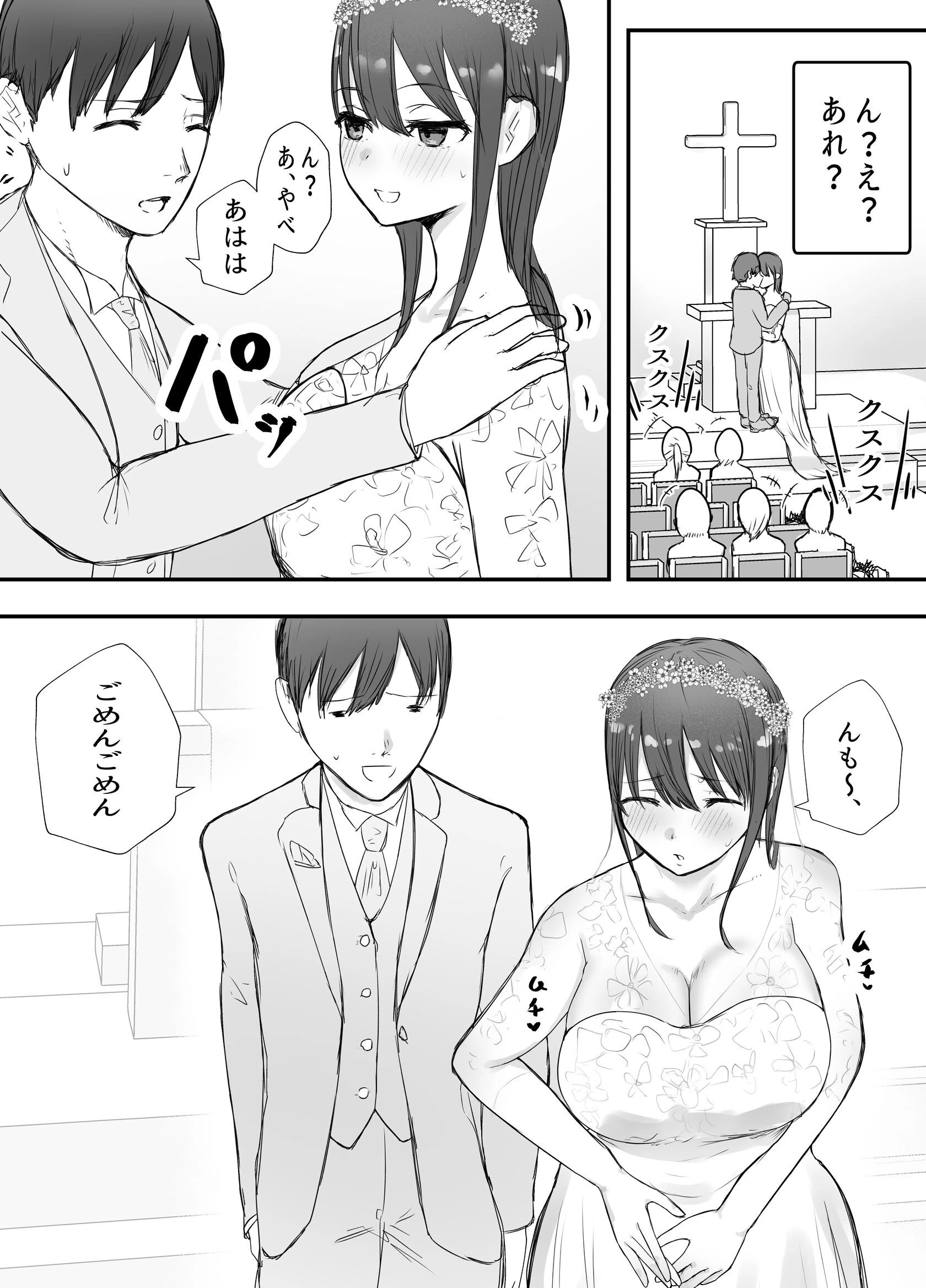 寝取らせの後悔って遅いみたいよ? 4ページ