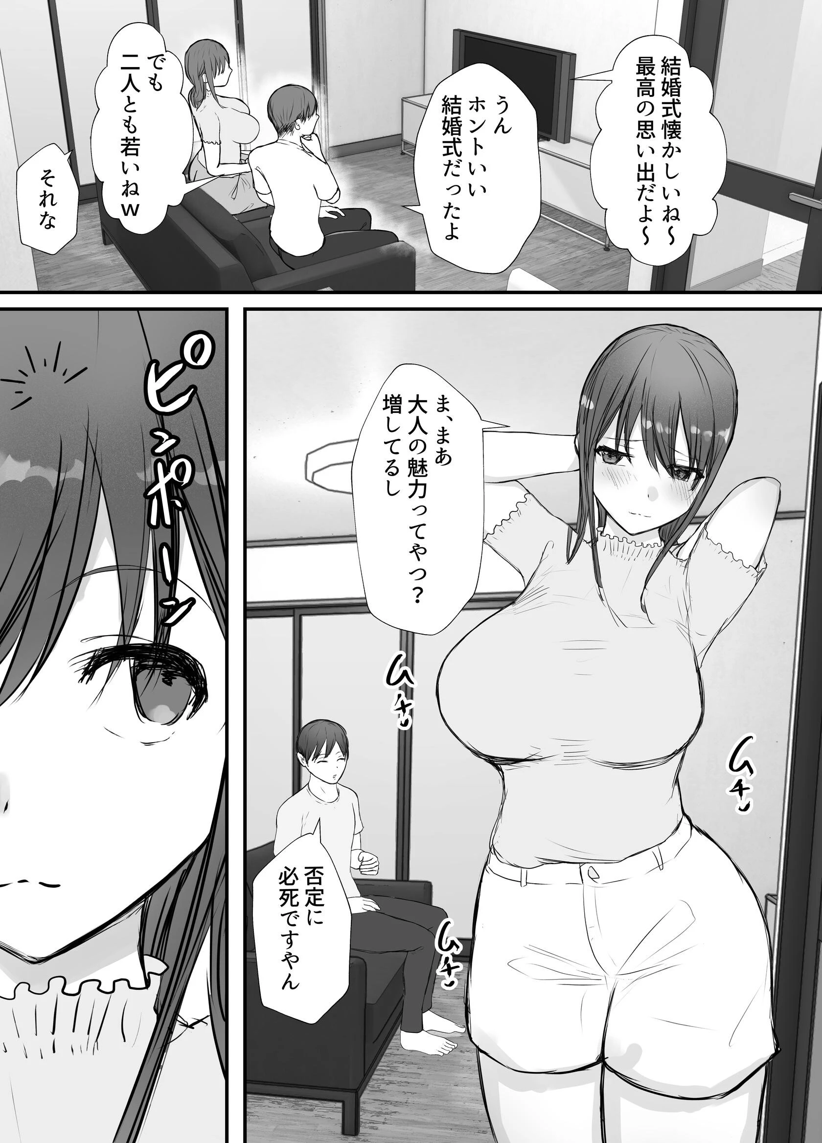 寝取らせの後悔って遅いみたいよ? 5ページ