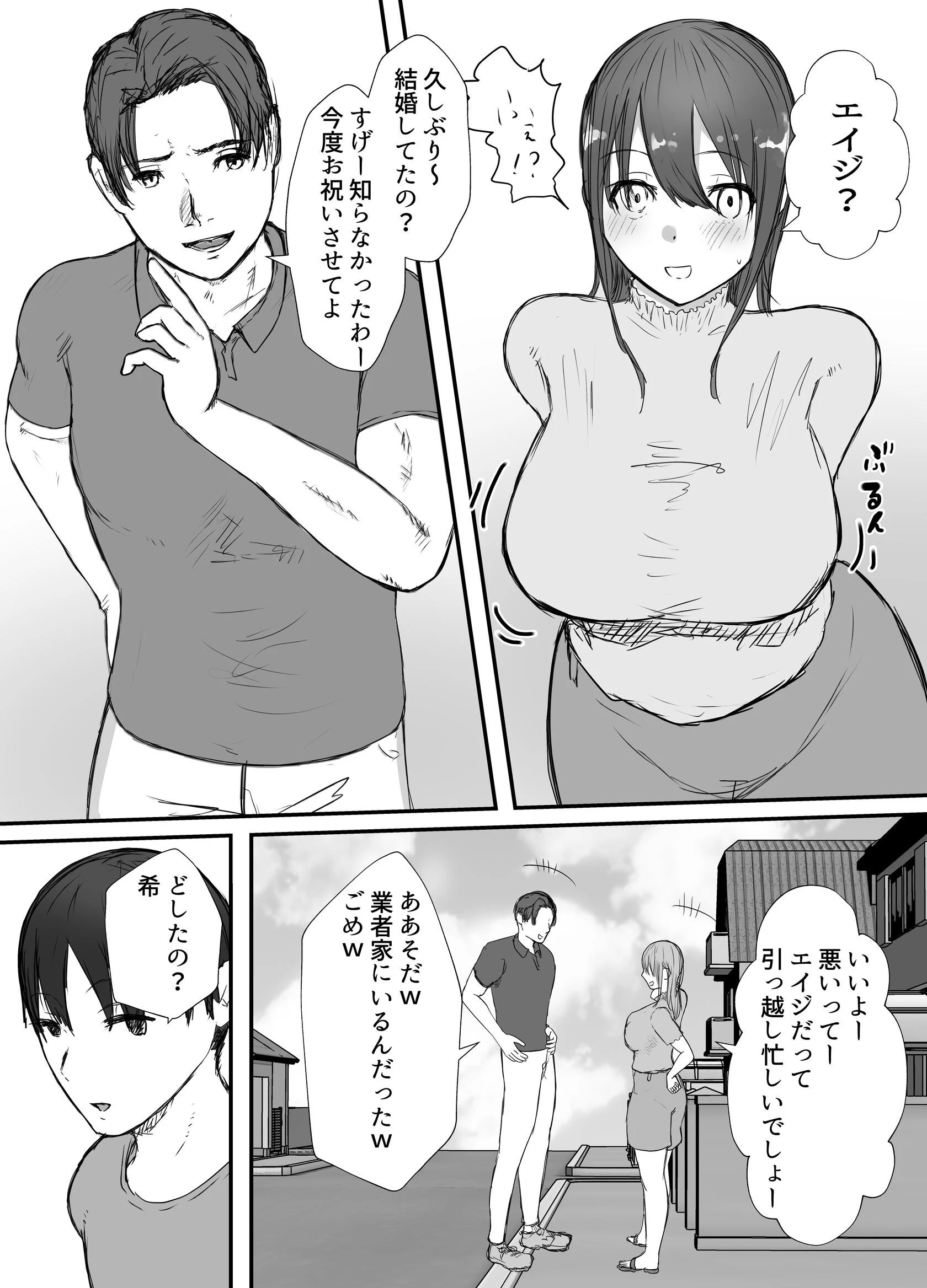 寝取らせの後悔って遅いみたいよ? 7ページ