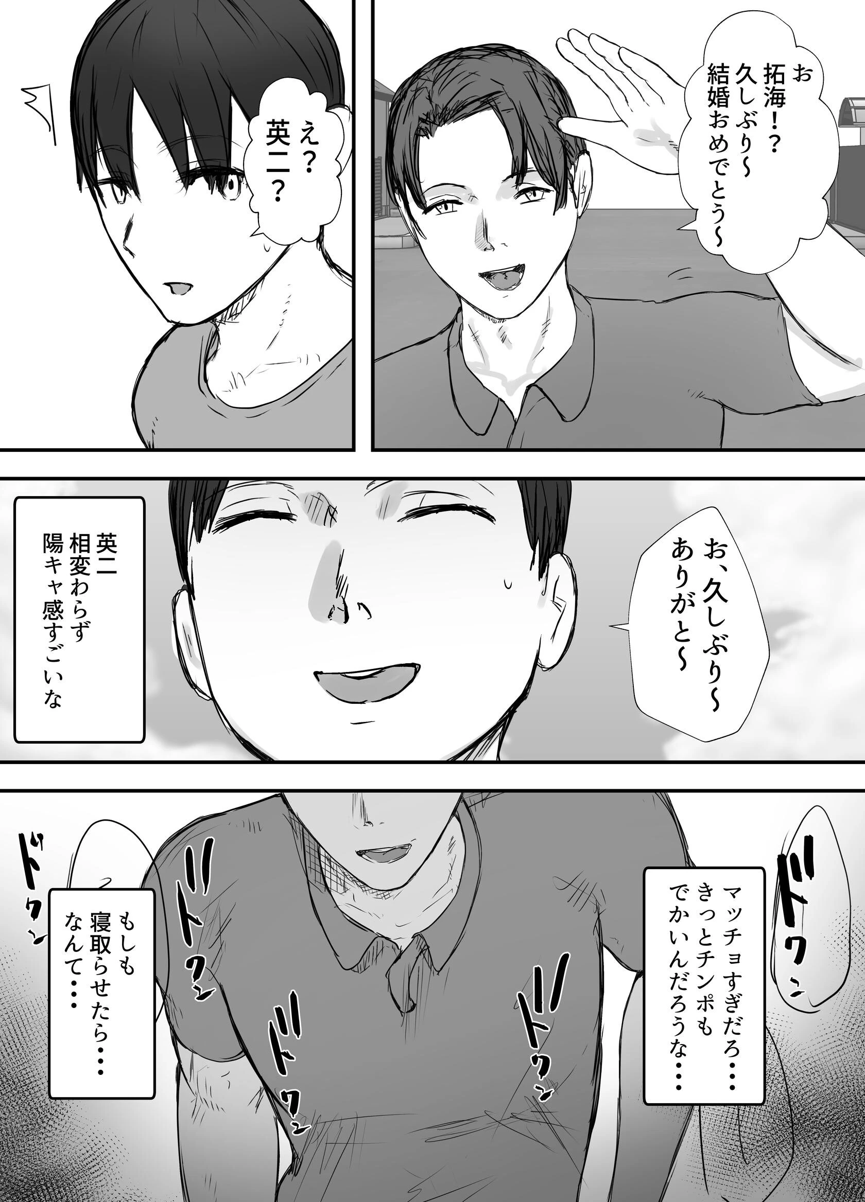 寝取らせの後悔って遅いみたいよ? 8ページ