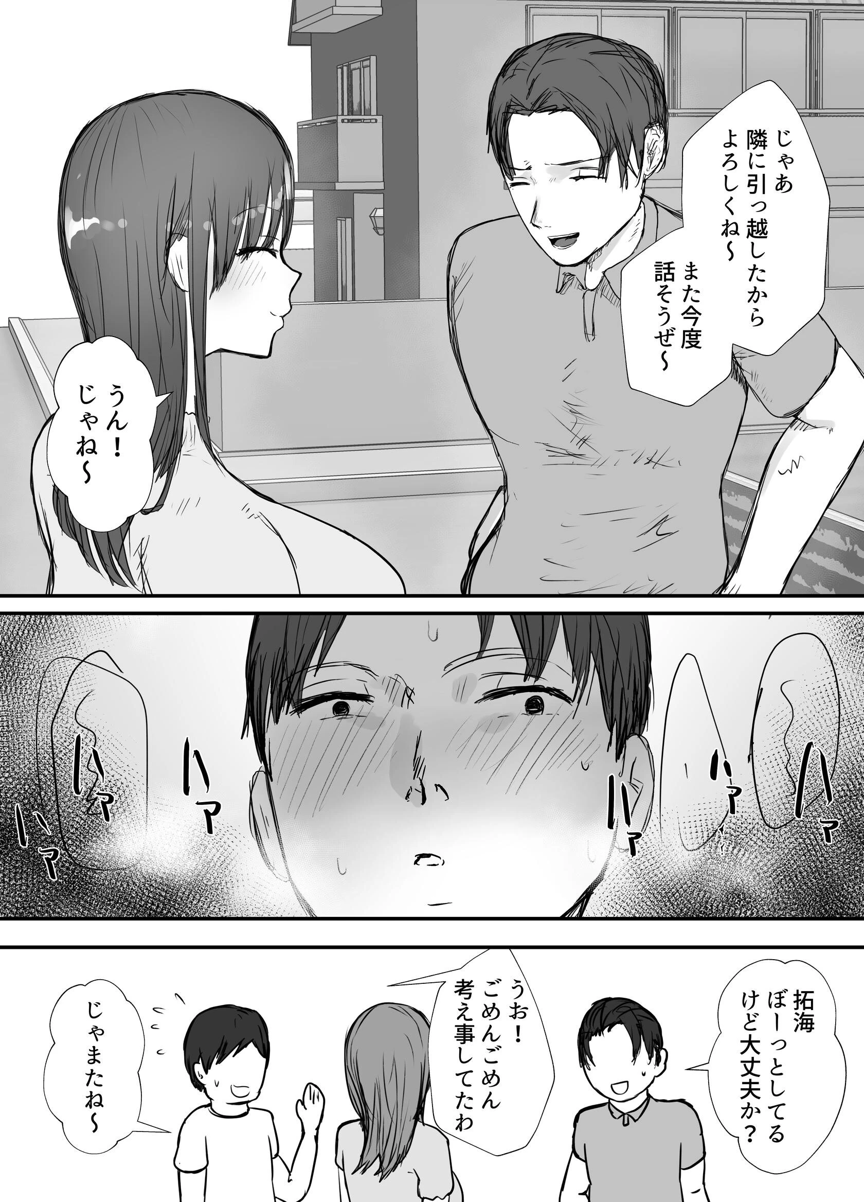 寝取らせの後悔って遅いみたいよ? 9ページ