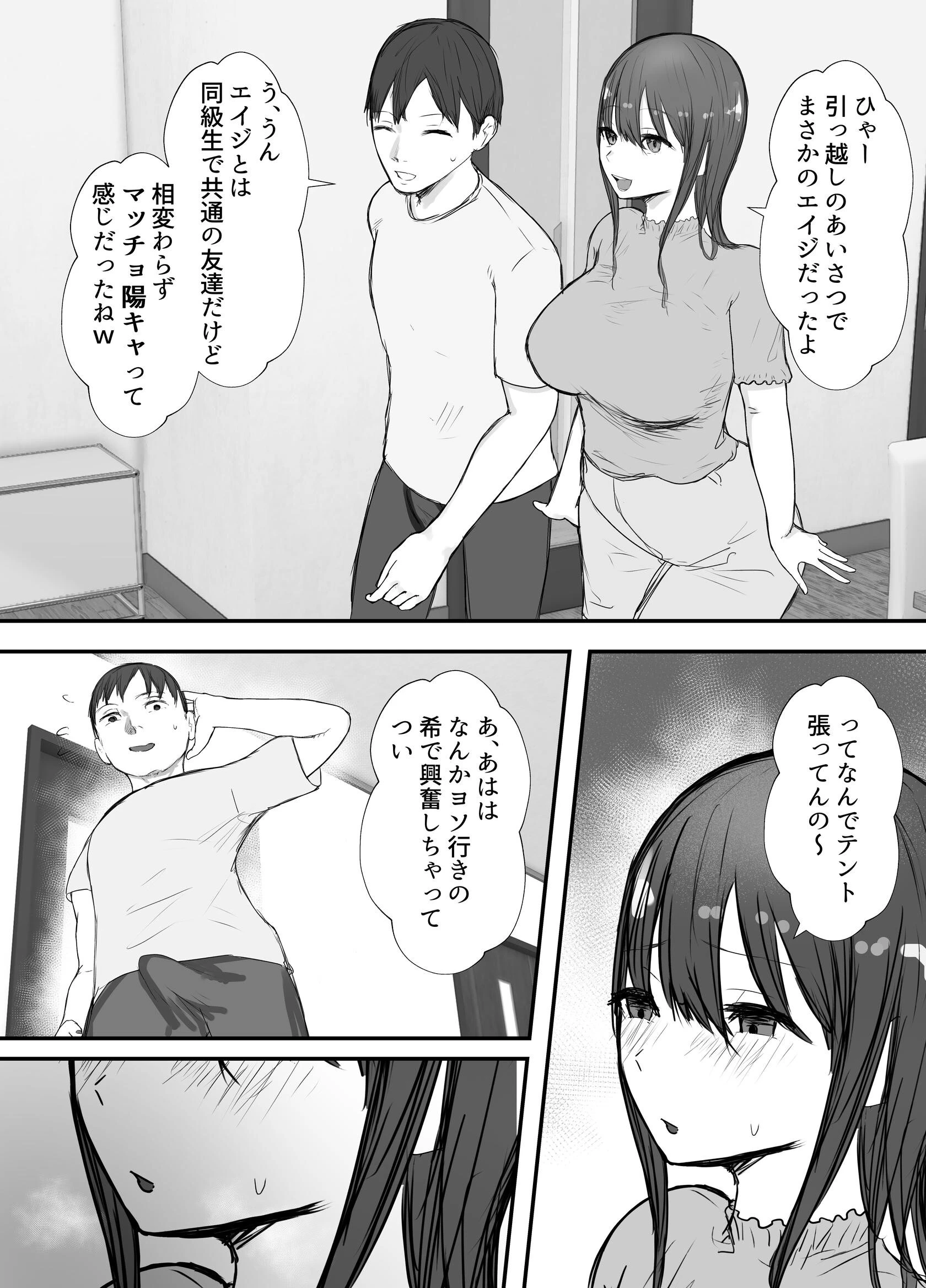 寝取らせの後悔って遅いみたいよ? 10ページ