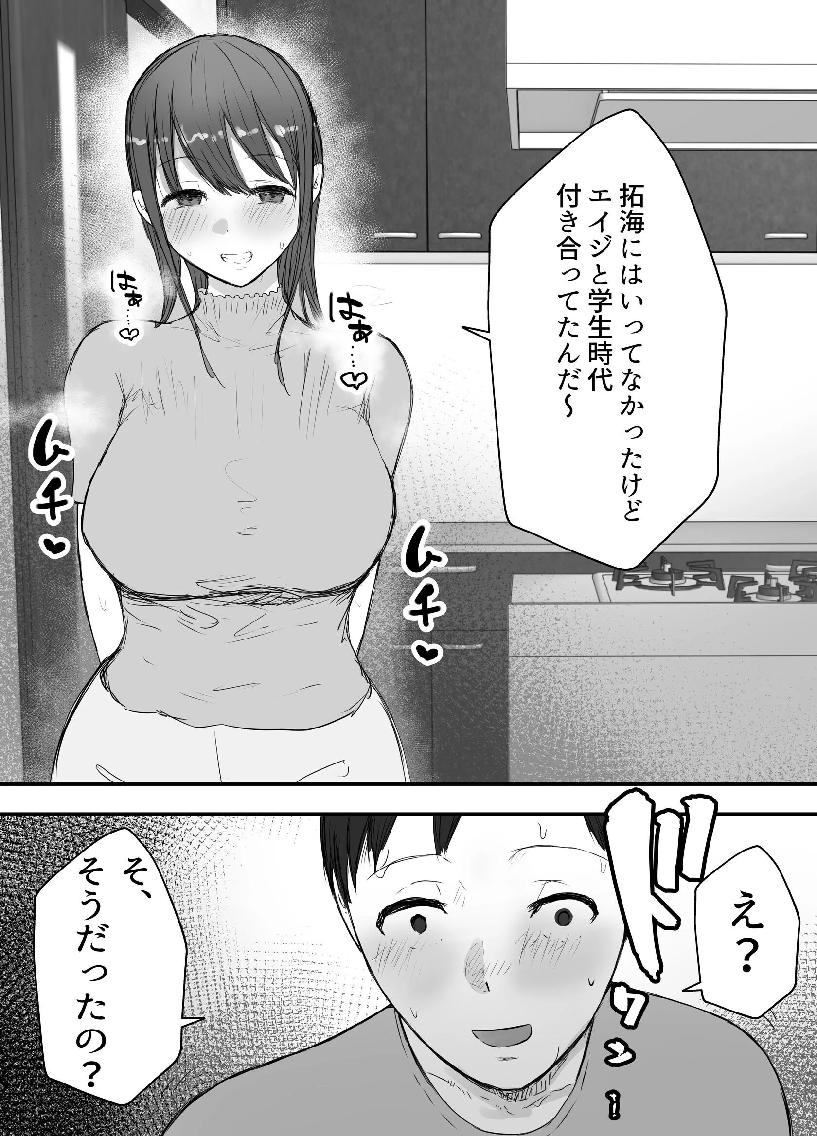 寝取らせの後悔って遅いみたいよ? 11ページ