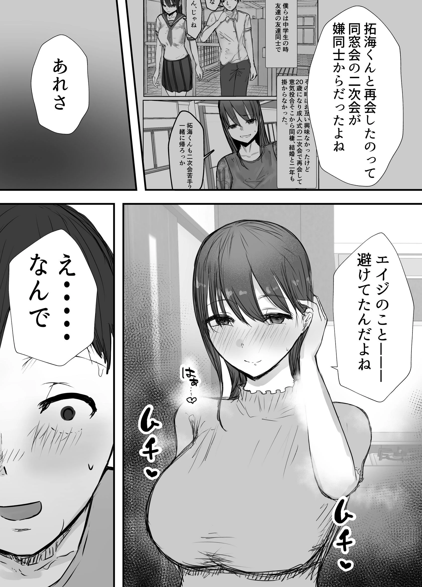 寝取らせの後悔って遅いみたいよ? 12ページ