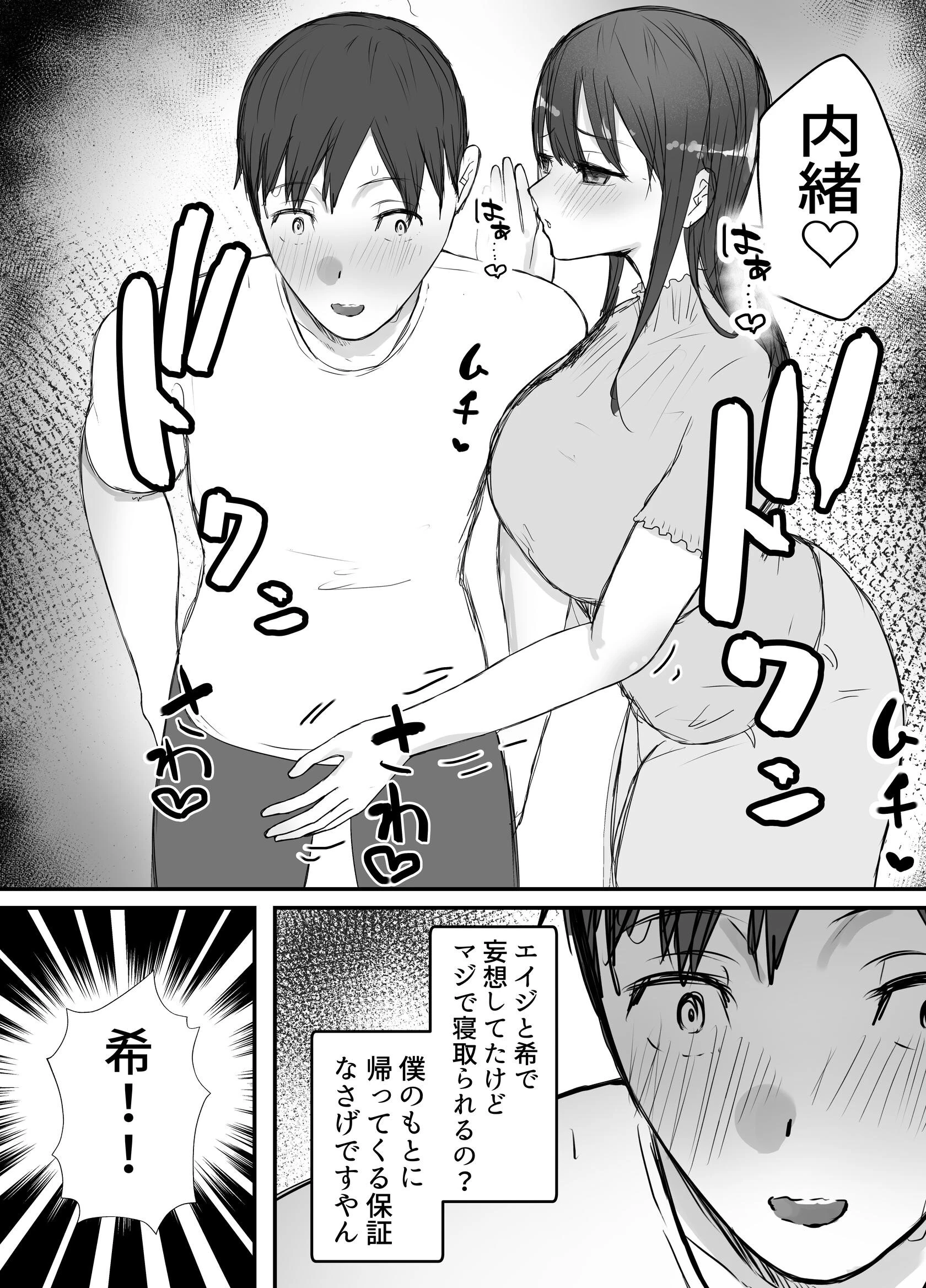 寝取らせの後悔って遅いみたいよ? 13ページ