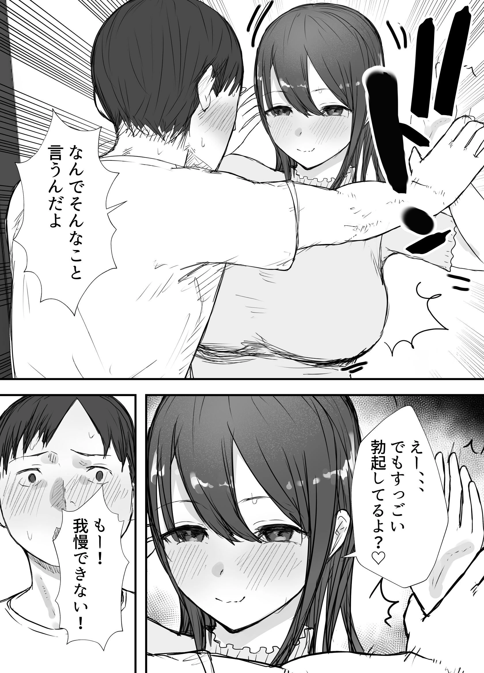 寝取らせの後悔って遅いみたいよ? 14ページ