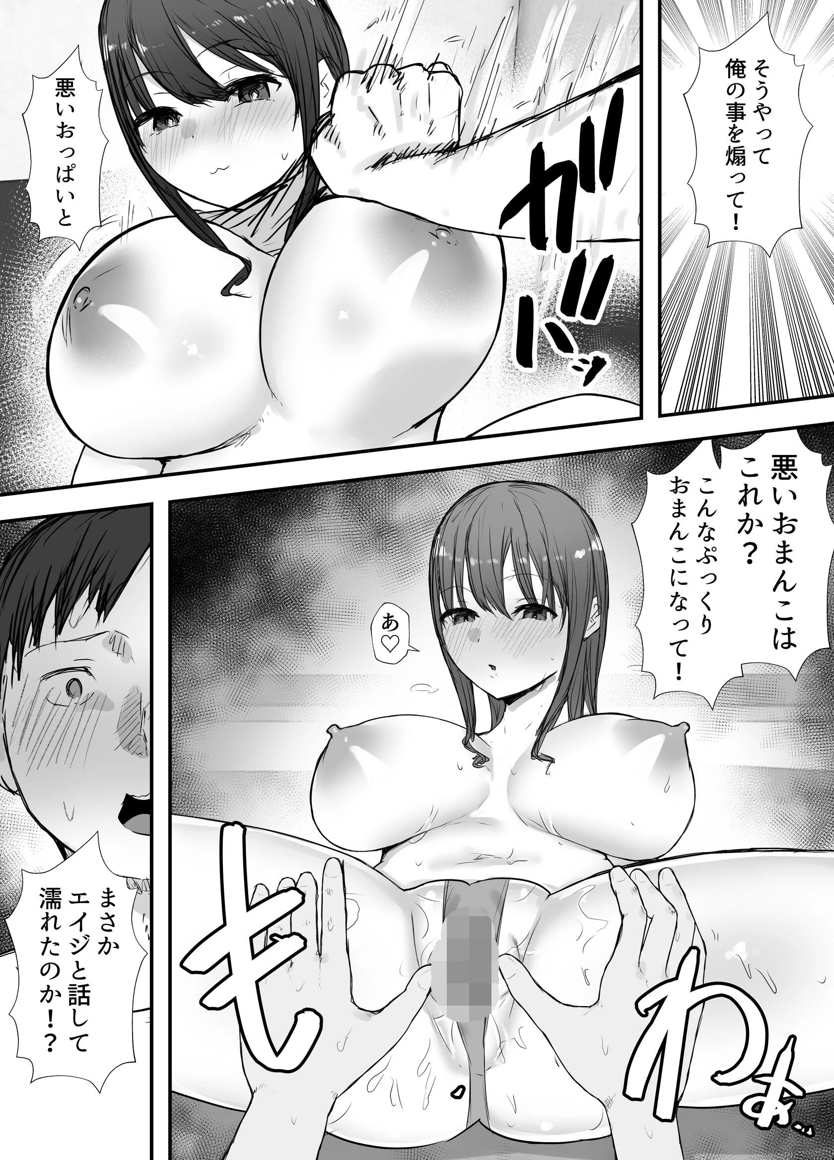 寝取らせの後悔って遅いみたいよ？ 15ページ