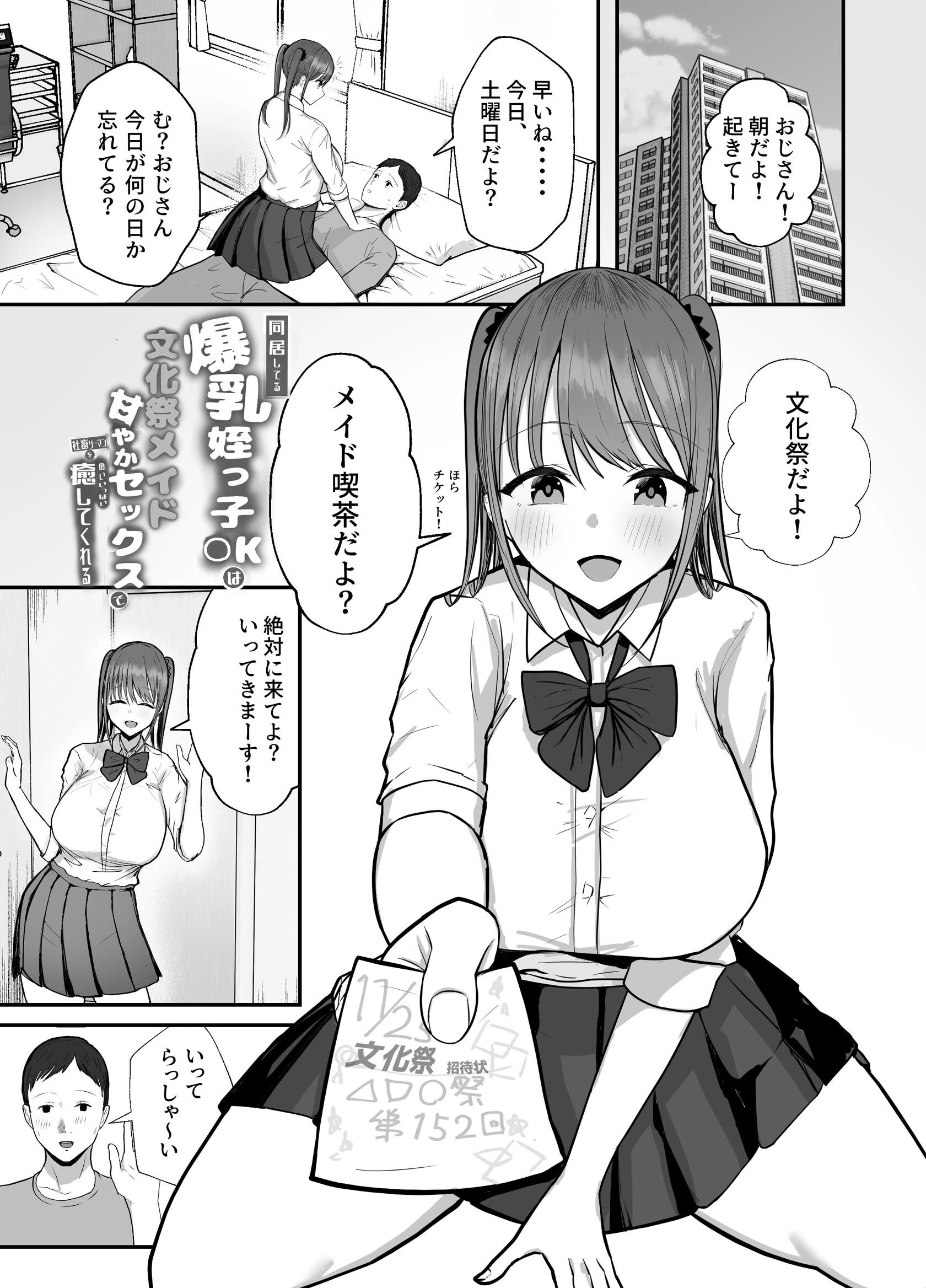 同居してる爆乳姪っ子JKは甘やかセックスで社畜リーマンをめいいっぱい癒してくれる 3ページ