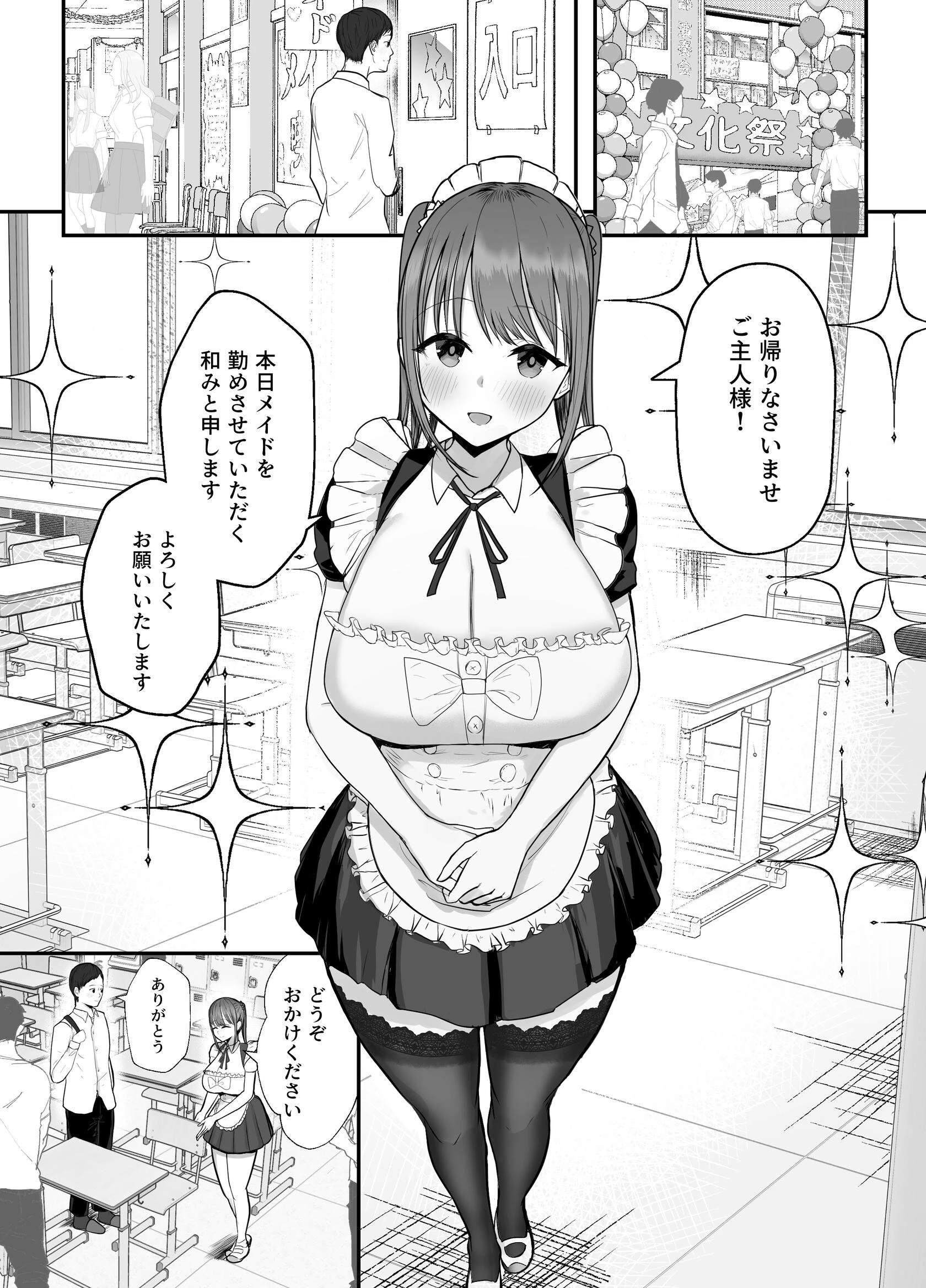 同居してる爆乳姪っ子JKは甘やかセックスで社畜リーマンをめいいっぱい癒してくれる 4ページ