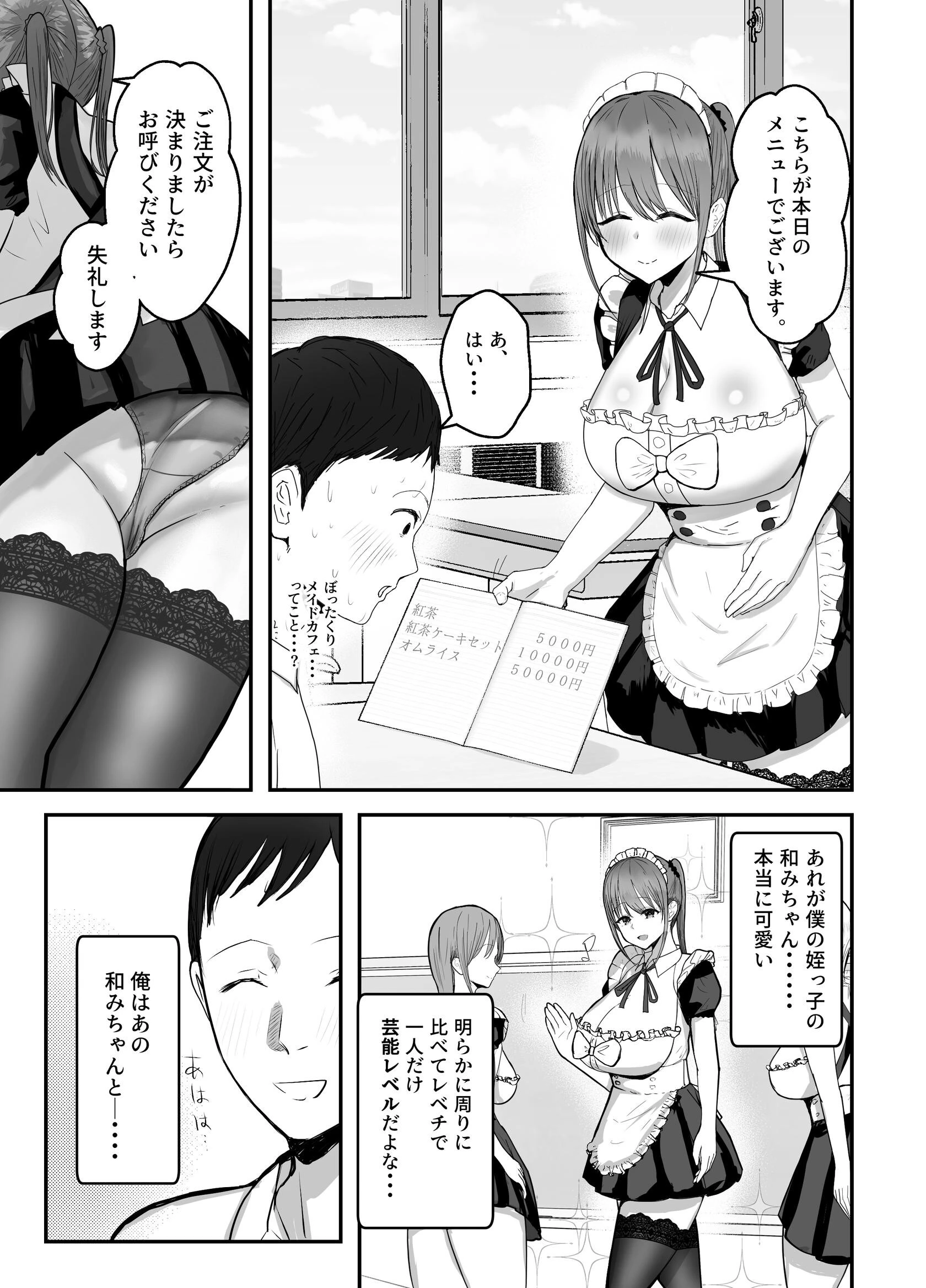 同居してる爆乳姪っ子JKは甘やかセックスで社畜リーマンをめいいっぱい癒してくれる 5ページ