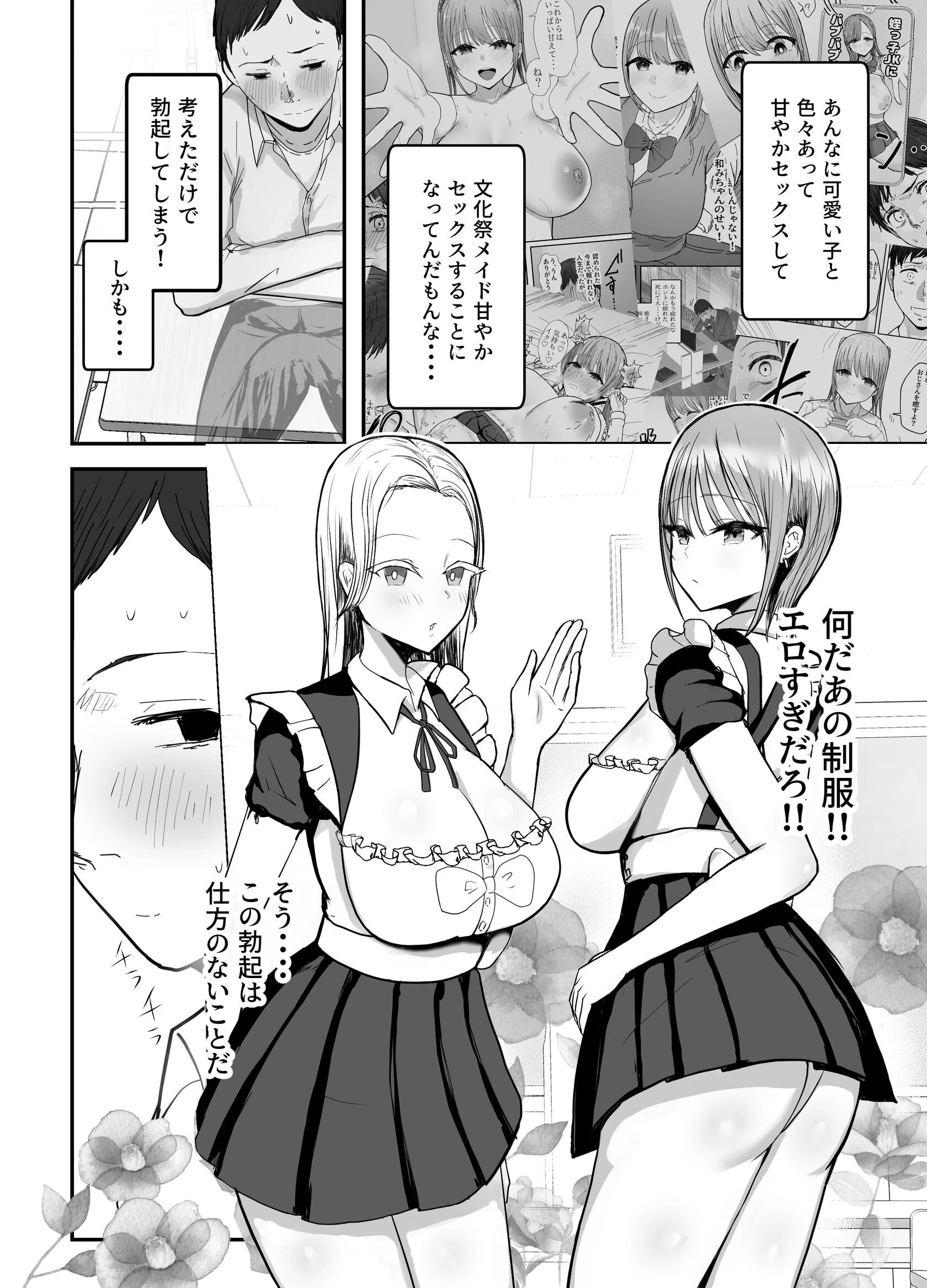 同居してる爆乳姪っ子JKは甘やかセックスで社畜リーマンをめいいっぱい癒してくれる 6ページ