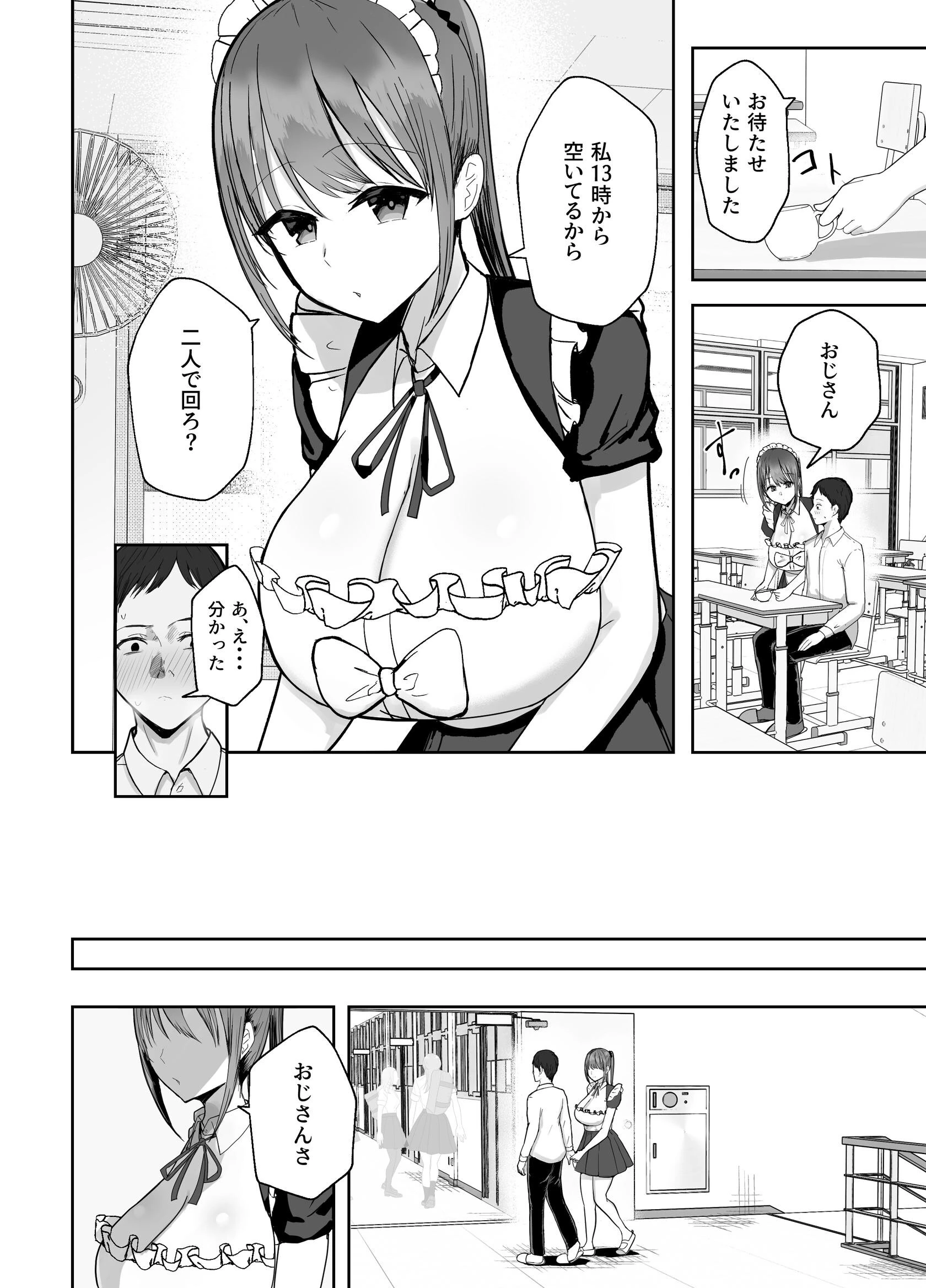 同居してる爆乳姪っ子JKは甘やかセックスで社畜リーマンをめいいっぱい癒してくれる 8ページ