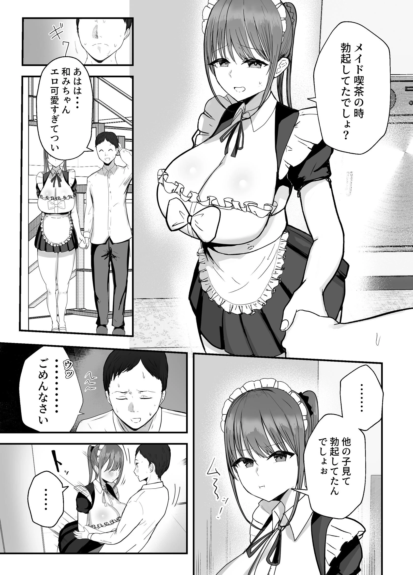 同居してる爆乳姪っ子JKは甘やかセックスで社畜リーマンをめいいっぱい癒してくれる 9ページ