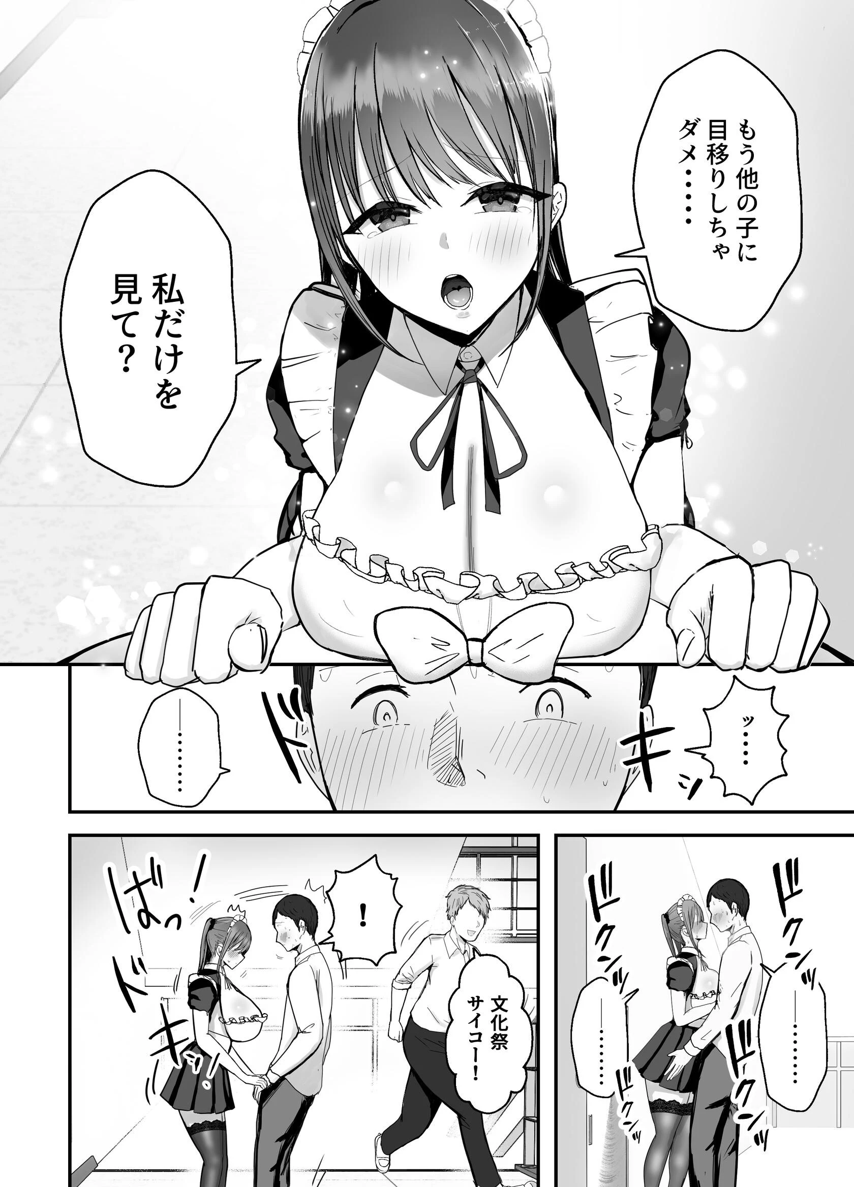 同居してる爆乳姪っ子JKは甘やかセックスで社畜リーマンをめいいっぱい癒してくれる 10ページ