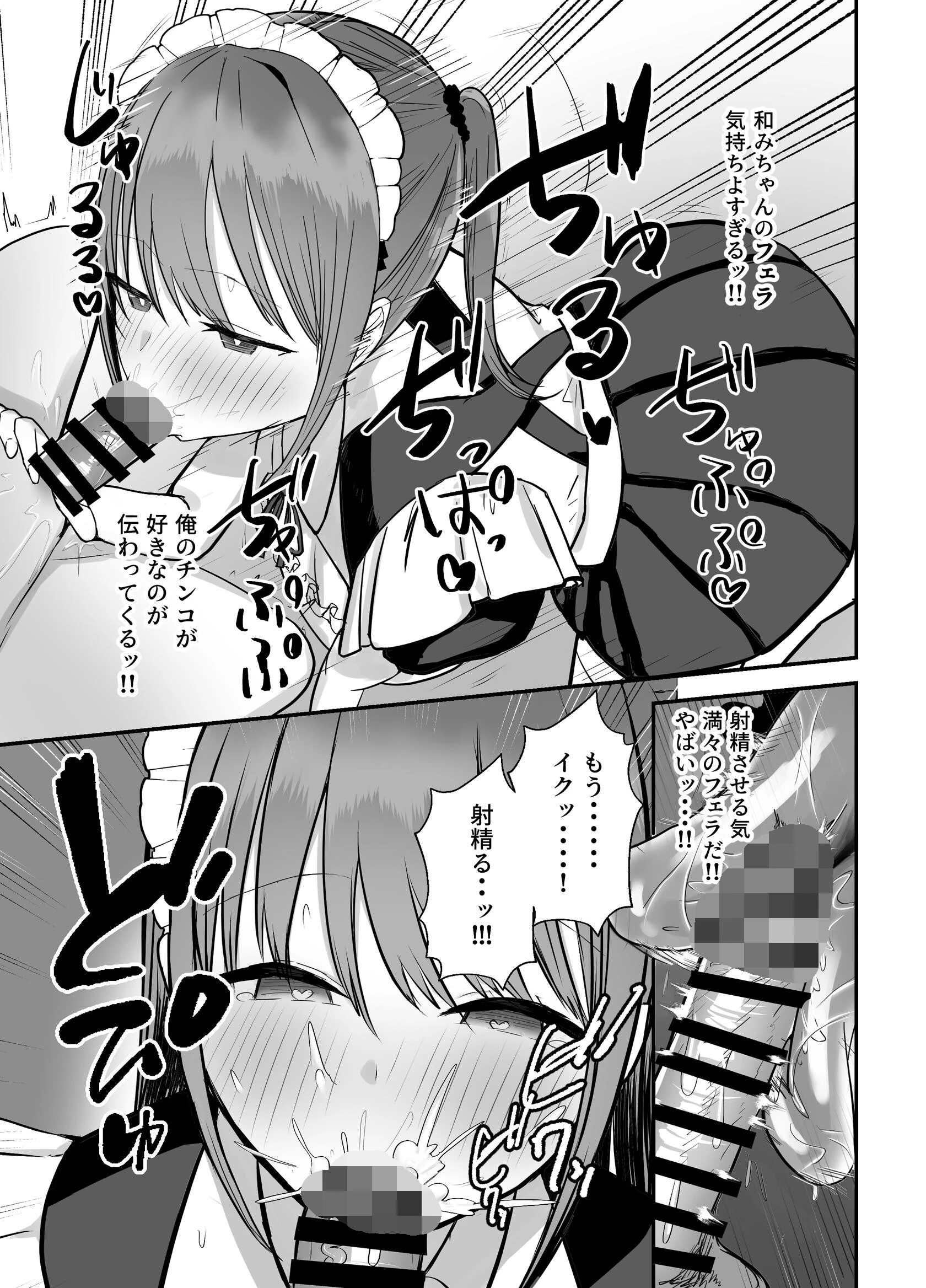 同居してる爆乳姪っ子JKは甘やかセックスで社畜リーマンをめいいっぱい癒してくれる 15ページ