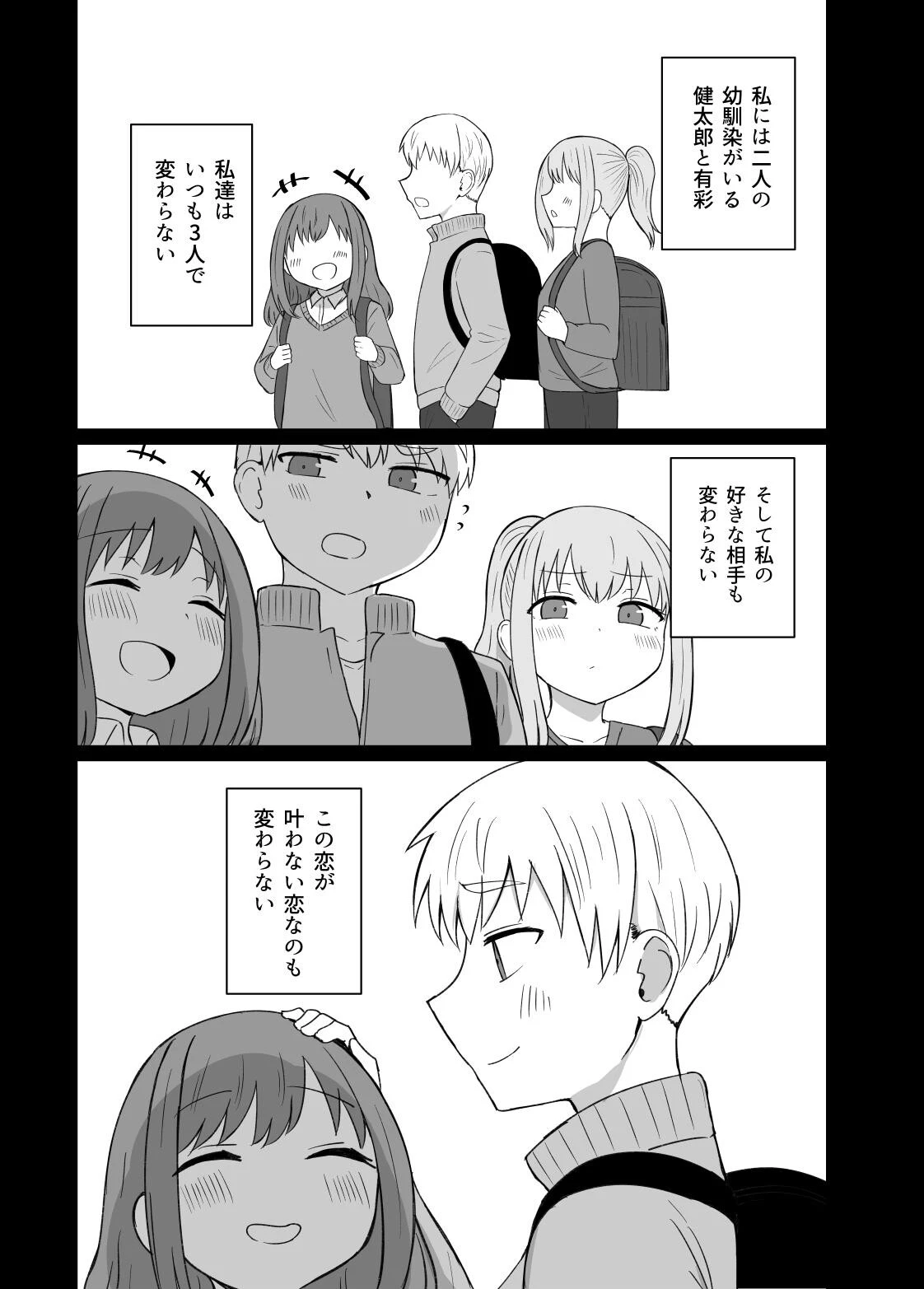 幼馴染は繋がりたい 3ページ