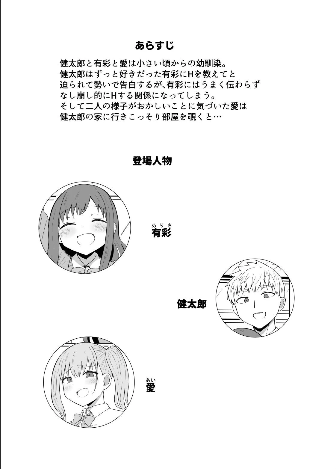 幼馴染は繋がりたい 4ページ