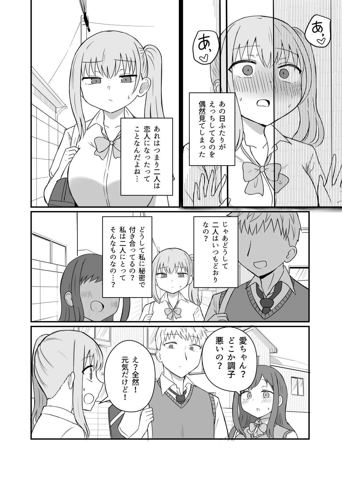 幼馴染は繋がりたい 6ページ