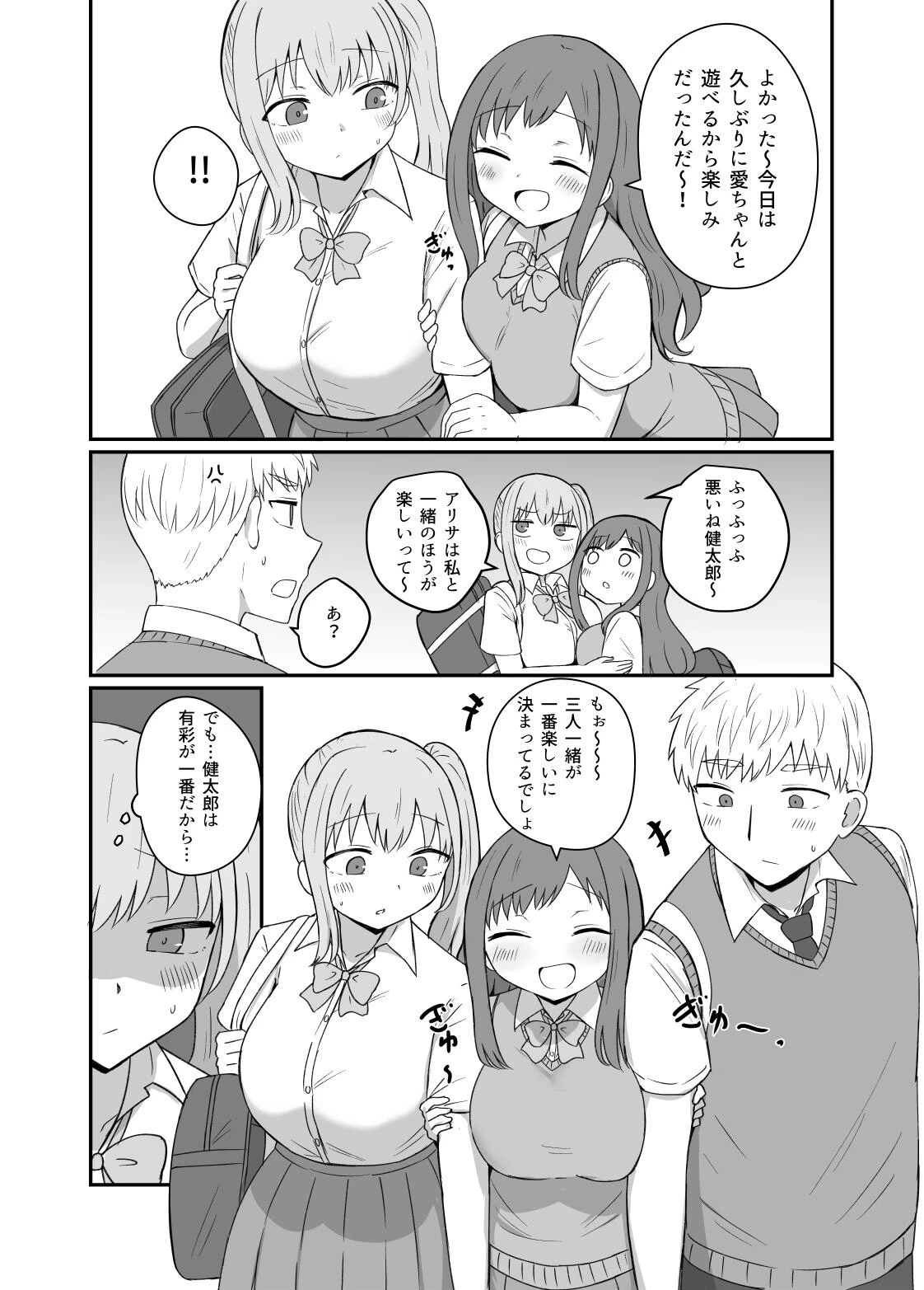 幼馴染は繋がりたい 7ページ