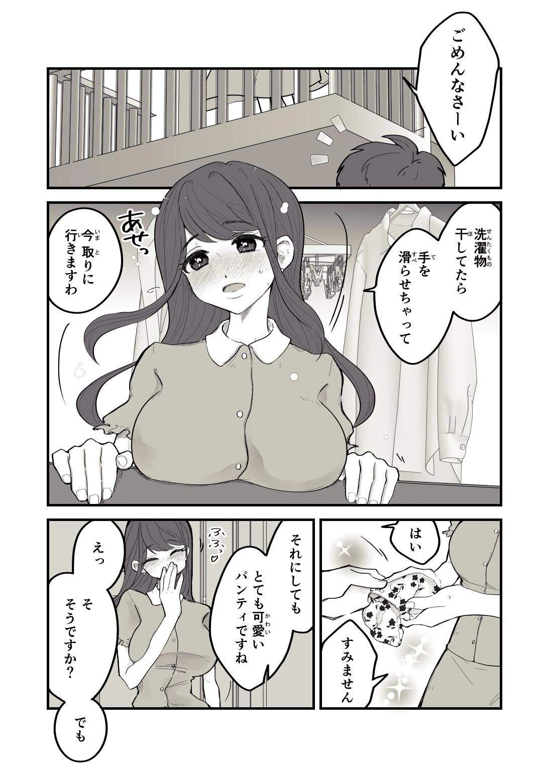 痴球クロニクル（単話） 4ページ