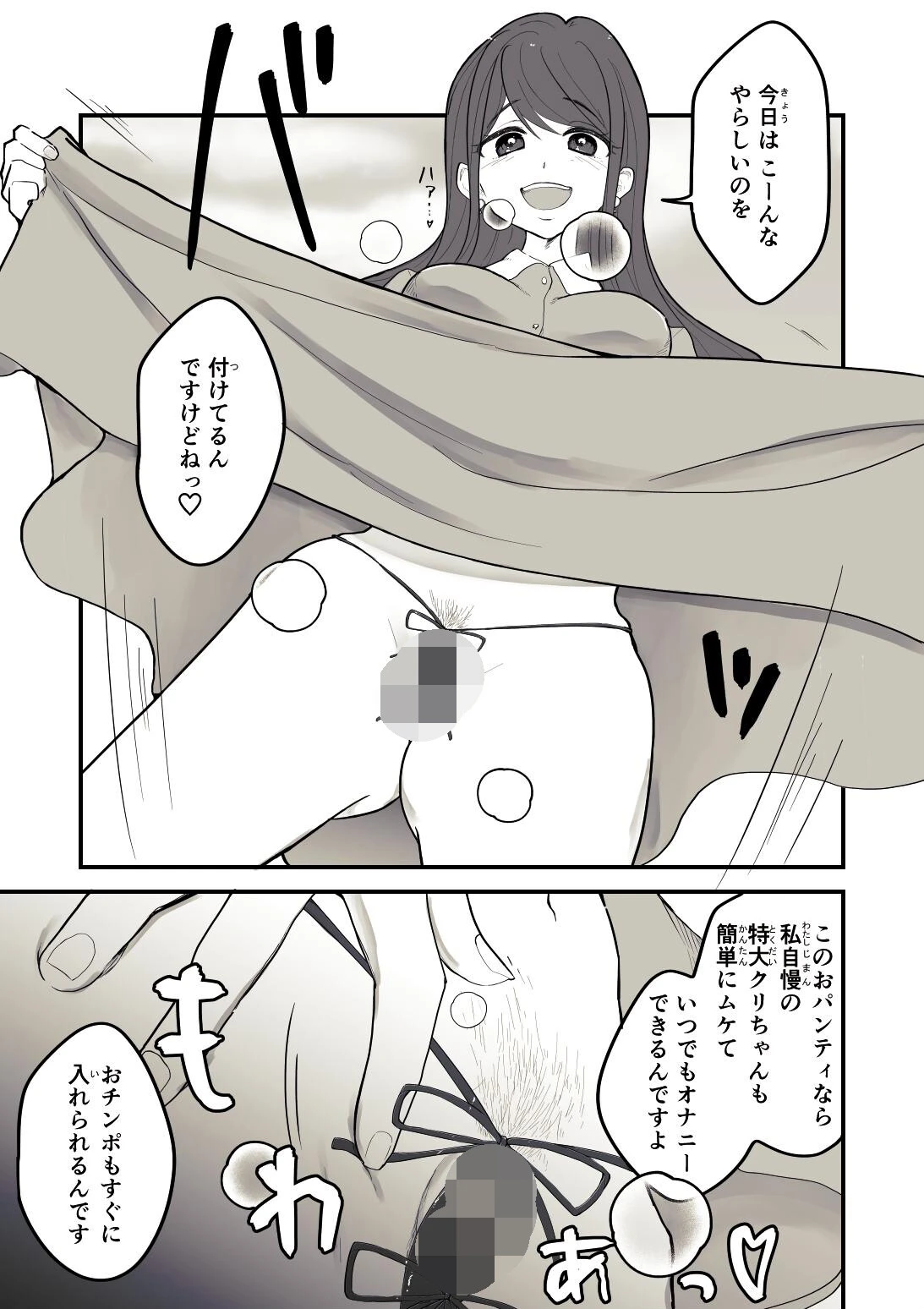 痴球クロニクル（単話） 5ページ