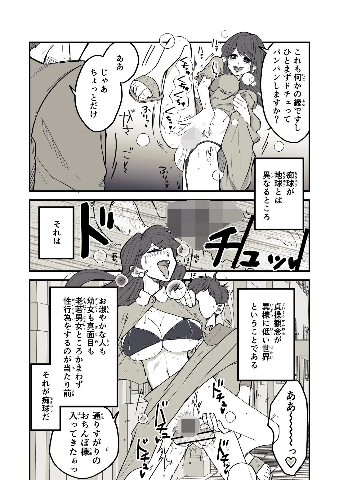 痴球クロニクル（単話） 6ページ