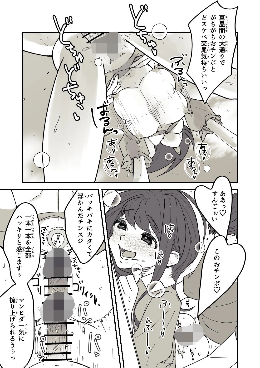 痴球クロニクル（単話） 7ページ