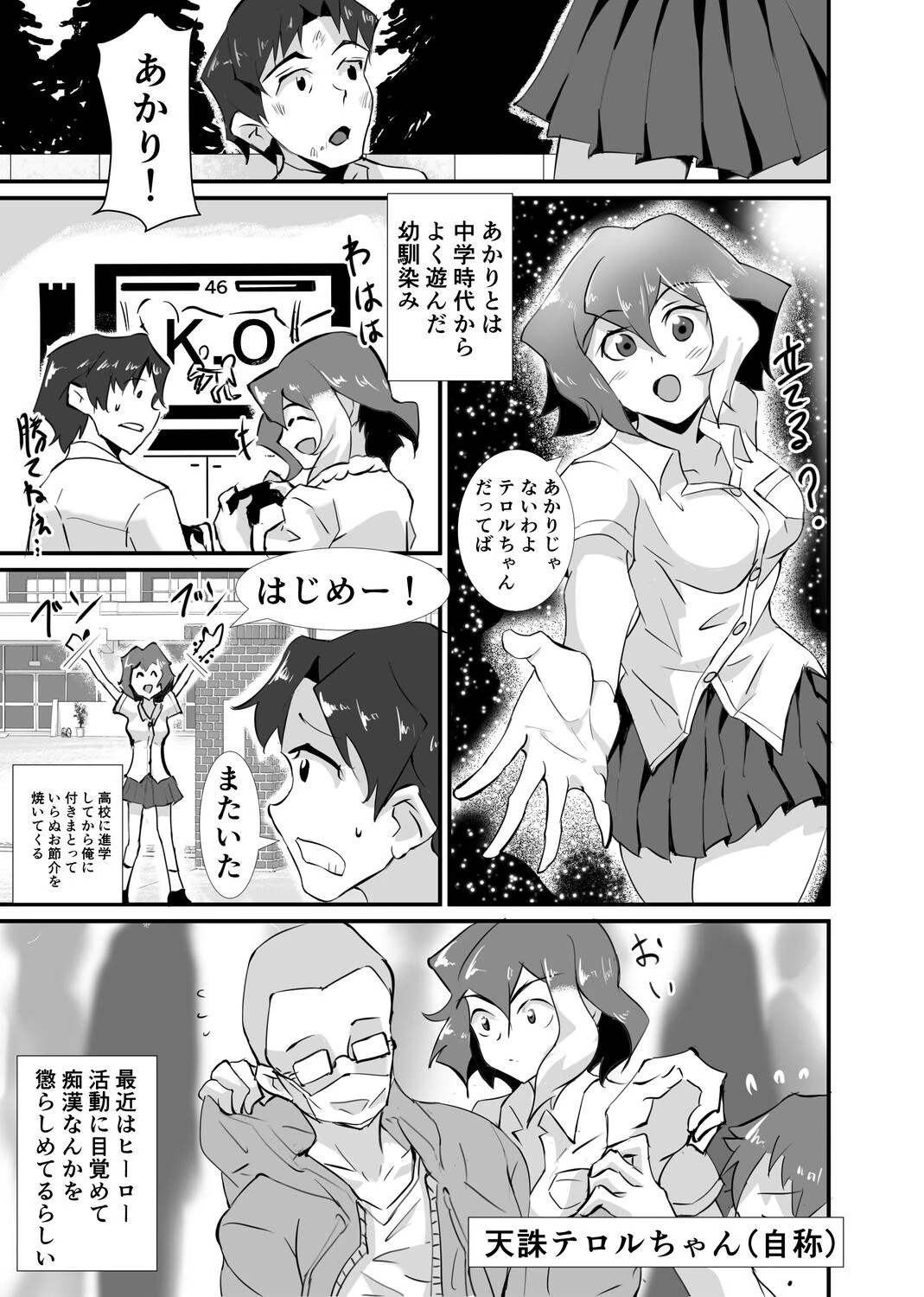 幼馴染のあかりさん（単話） 5ページ