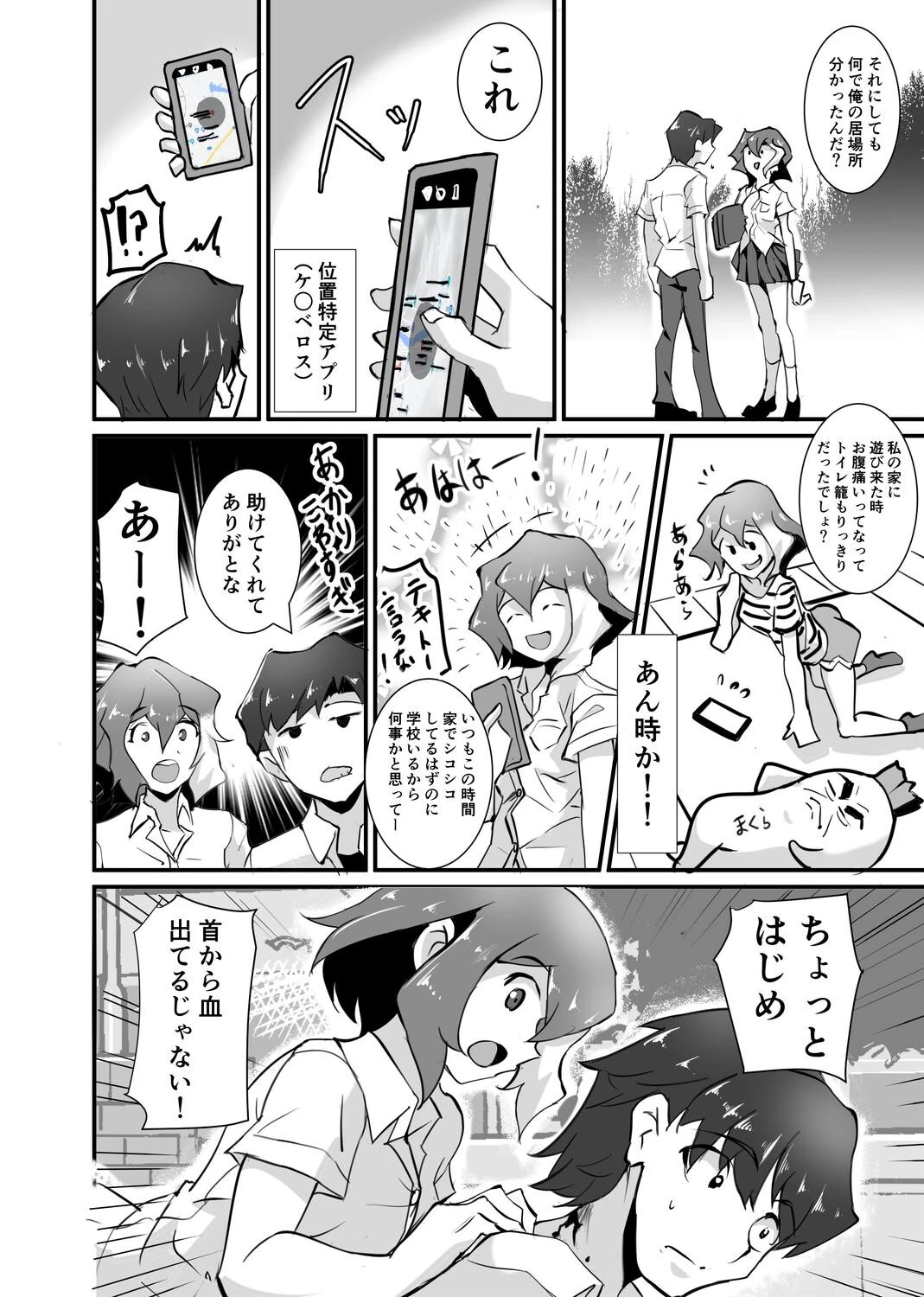 幼馴染のあかりさん（単話） 6ページ