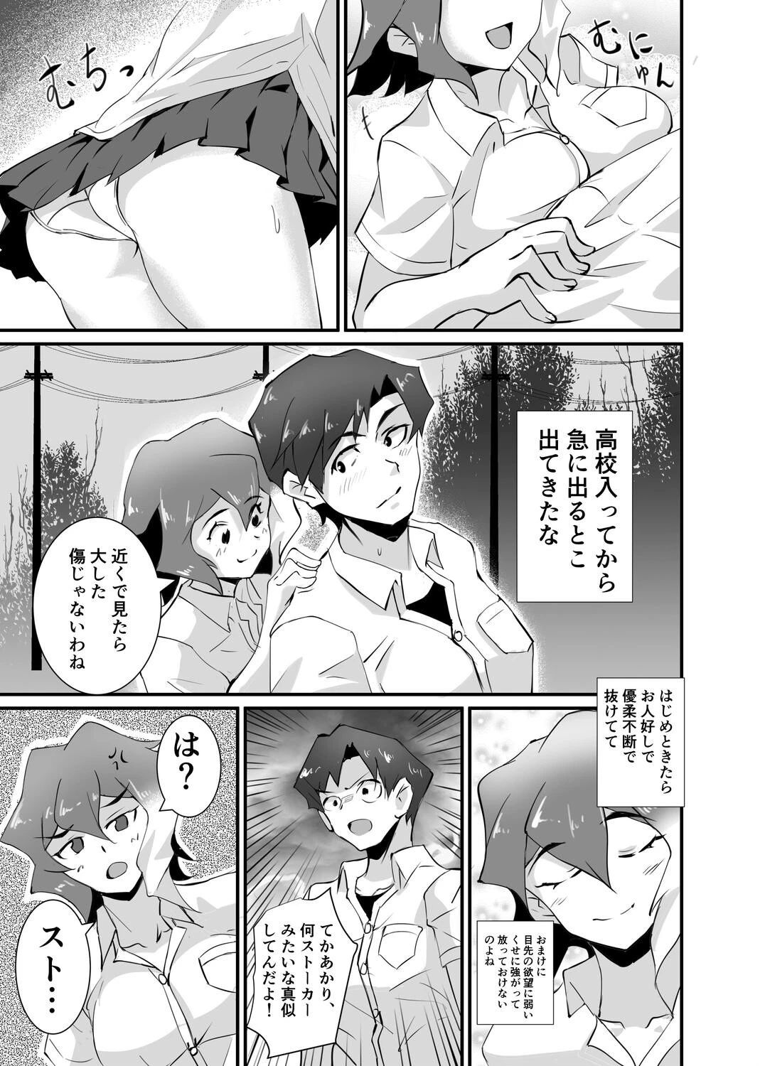 幼馴染のあかりさん（単話） 7ページ