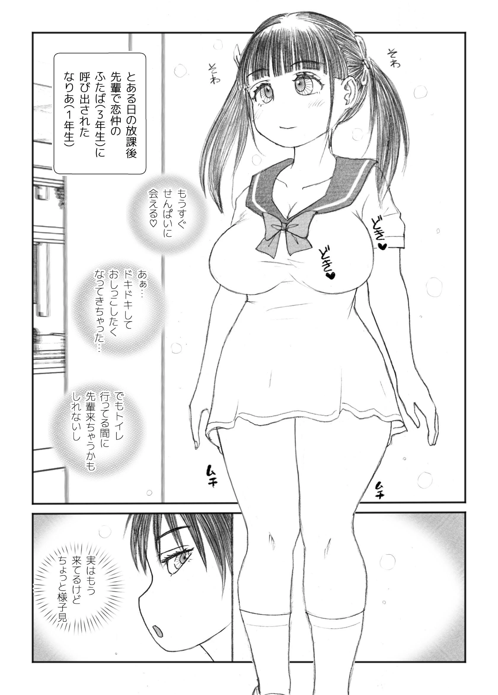 なりか×なりあ(単話) 3ページ