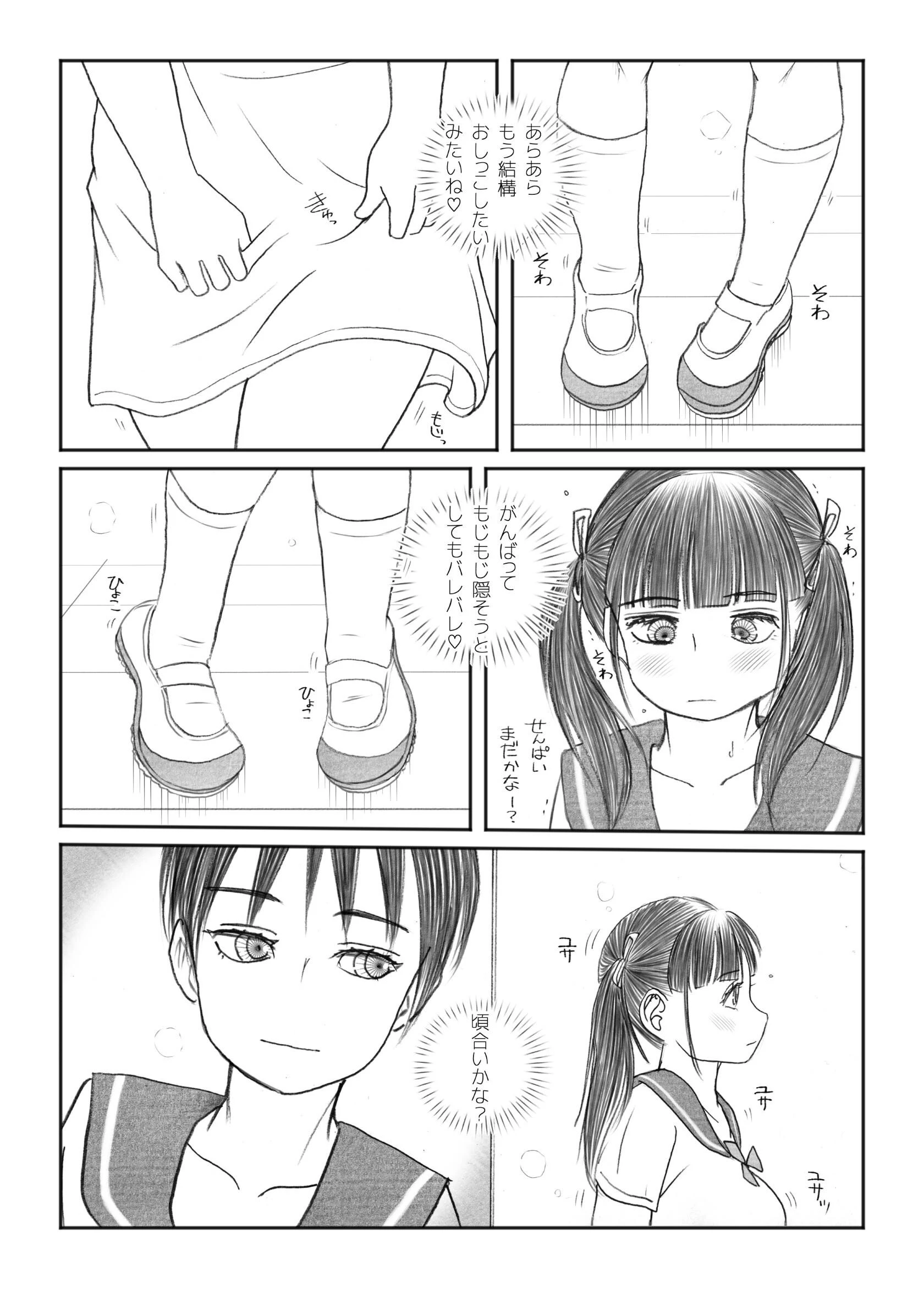 なりか×なりあ(単話) 4ページ