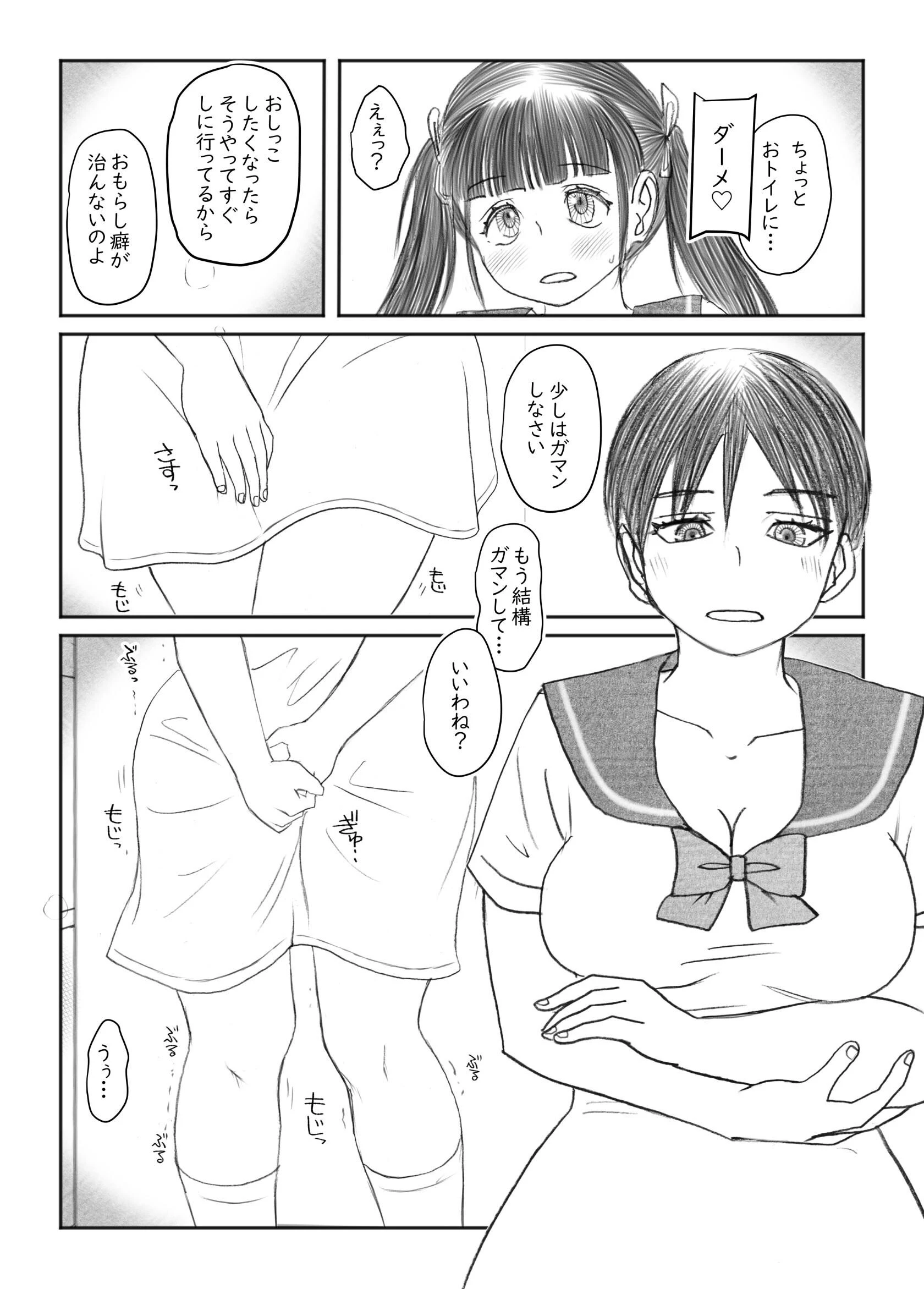 なりか×なりあ(単話) 6ページ