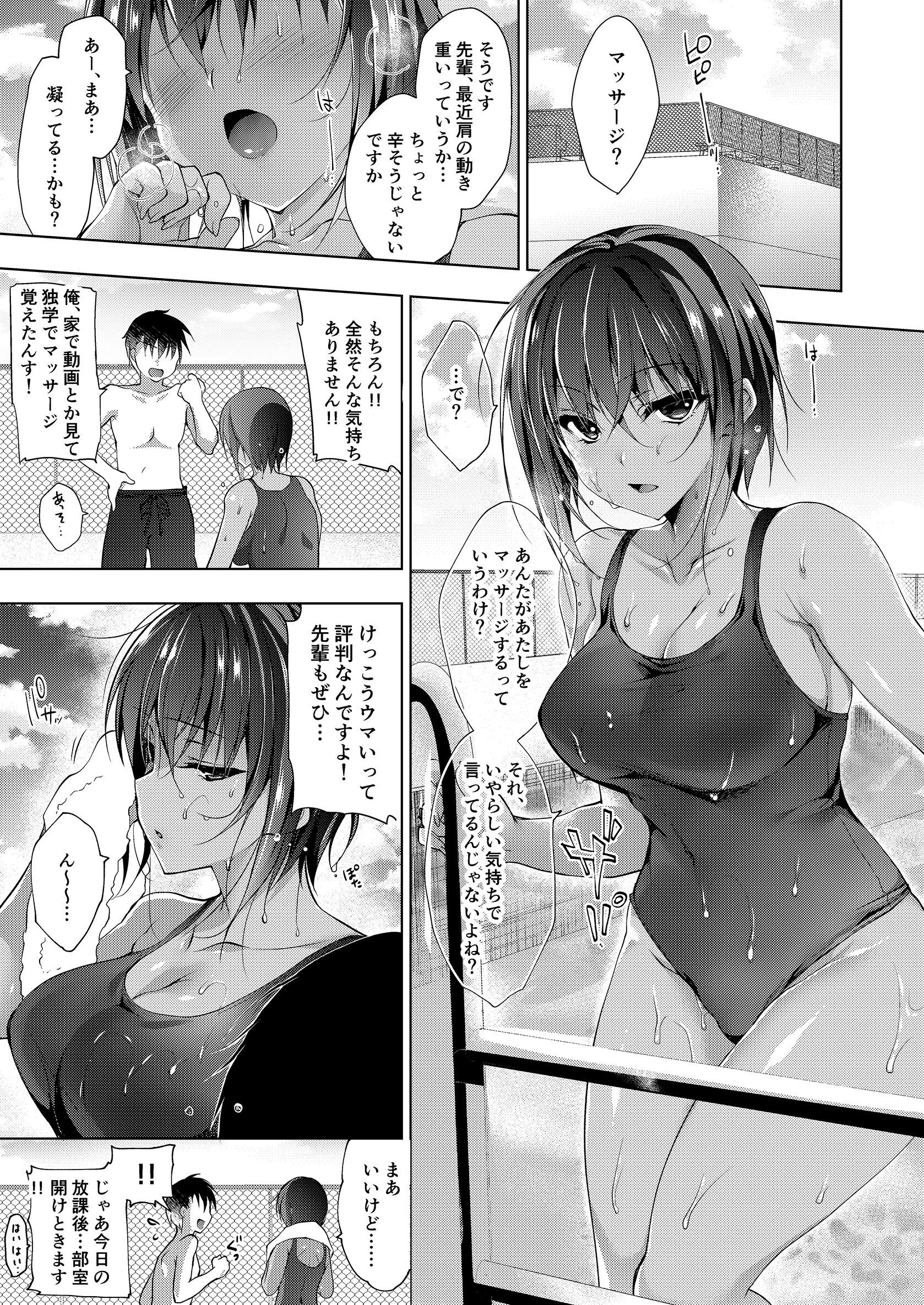 イキすぎマッサージ(単話) 3ページ