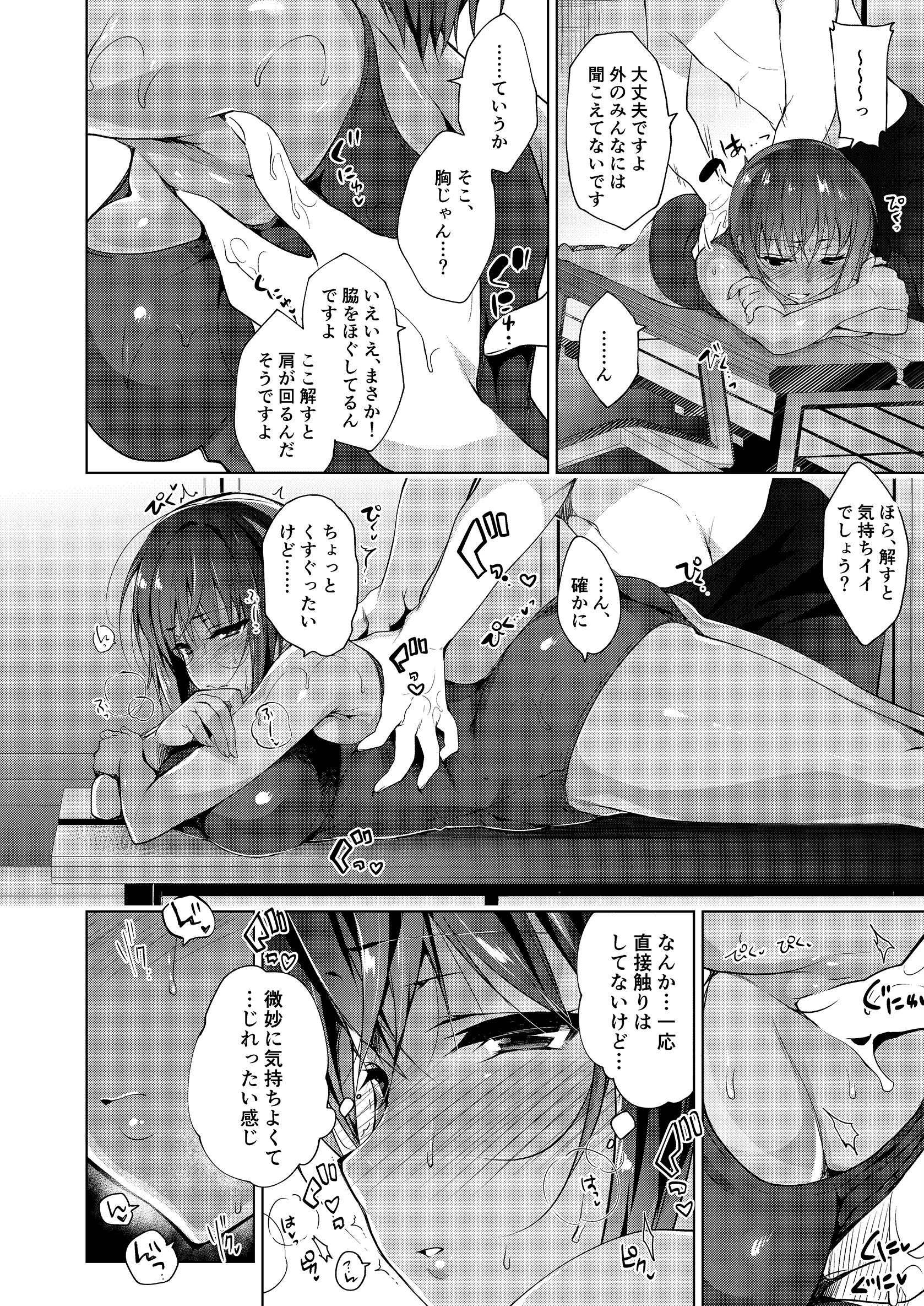 イキすぎマッサージ(単話) 6ページ