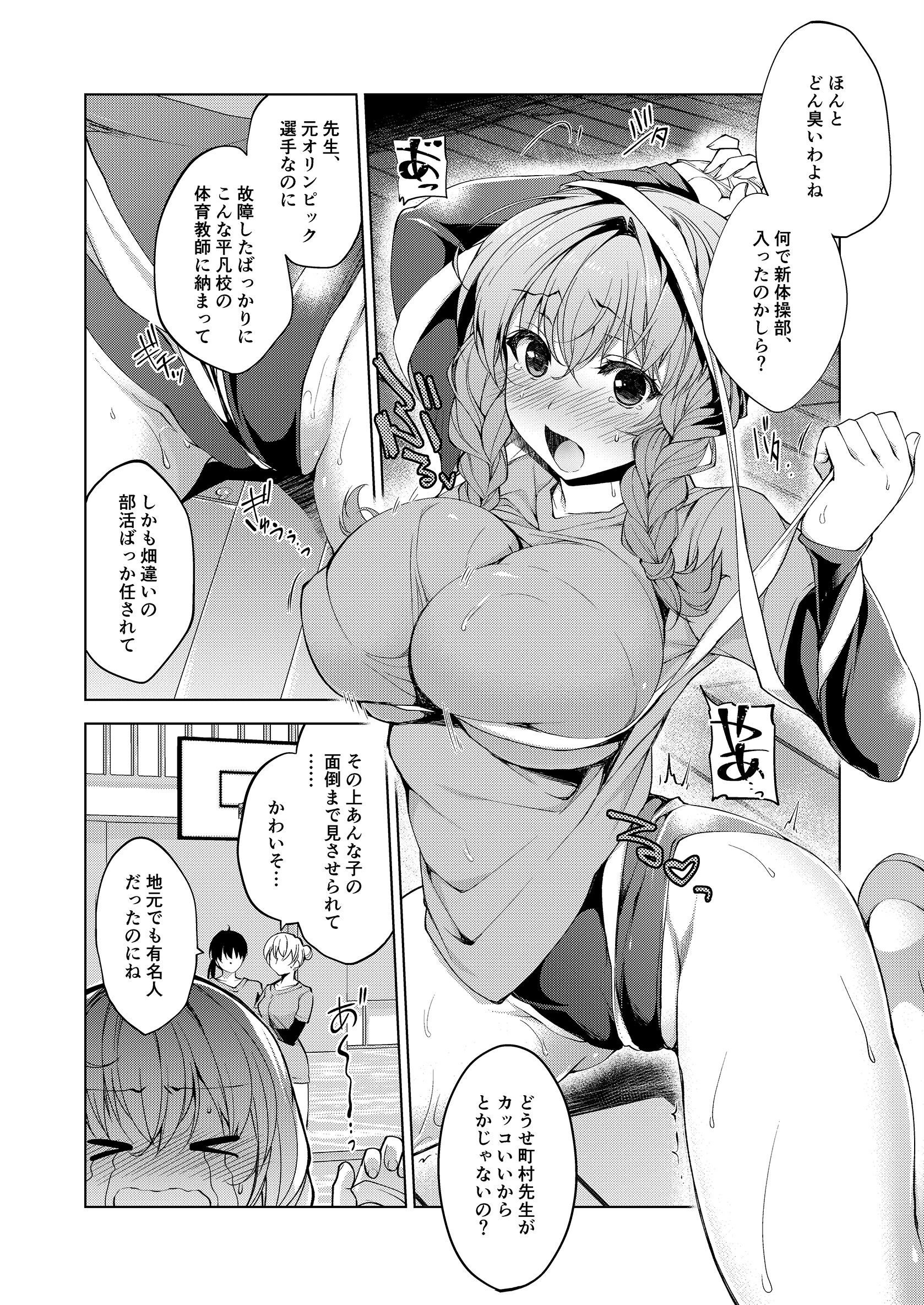 逆転調教（単話） 6ページ
