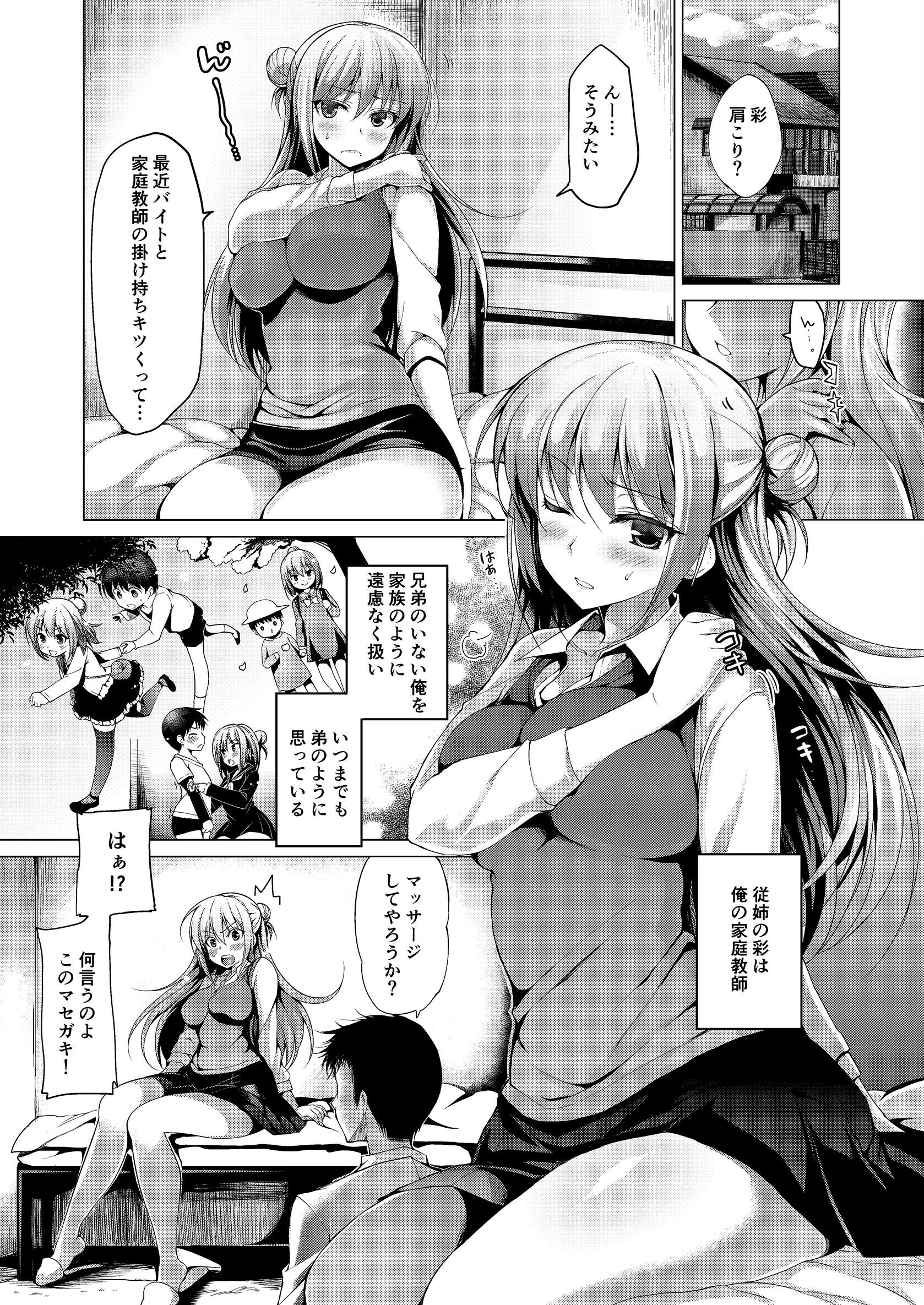 こりすぎマッサージ(単話) 3ページ