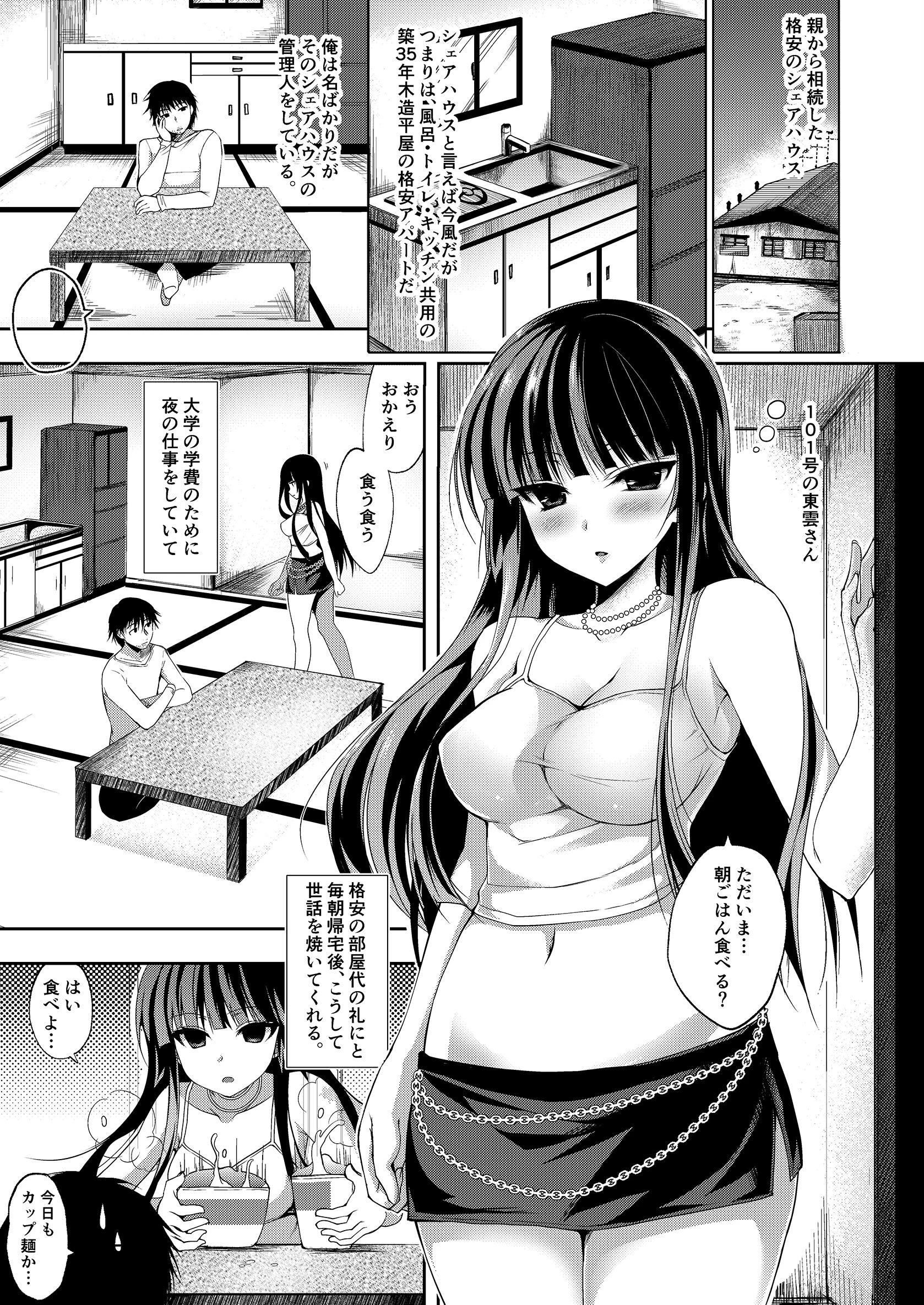 はんぶんこシェア(単話) 3ページ