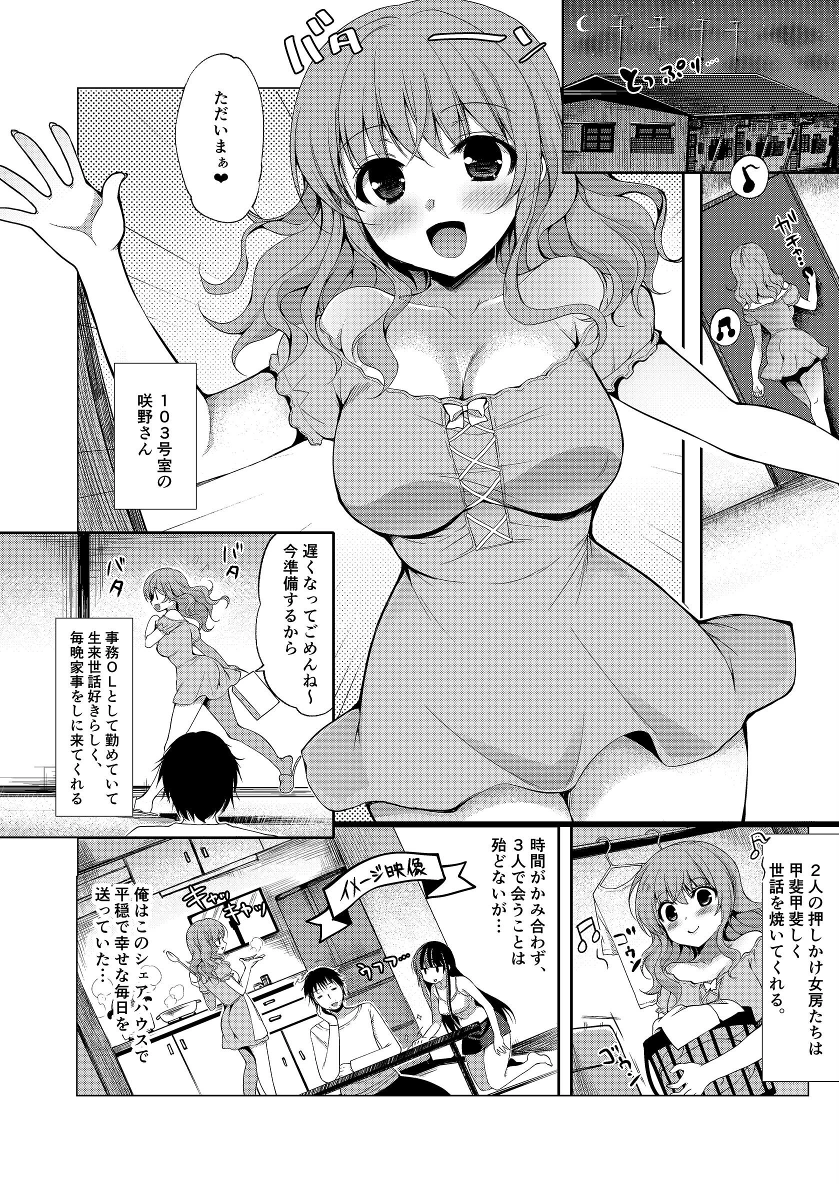 はんぶんこシェア(単話) 4ページ
