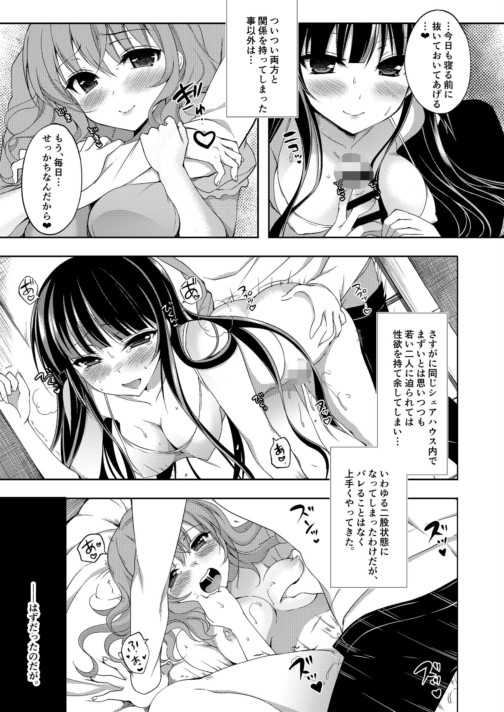 はんぶんこシェア(単話) 5ページ